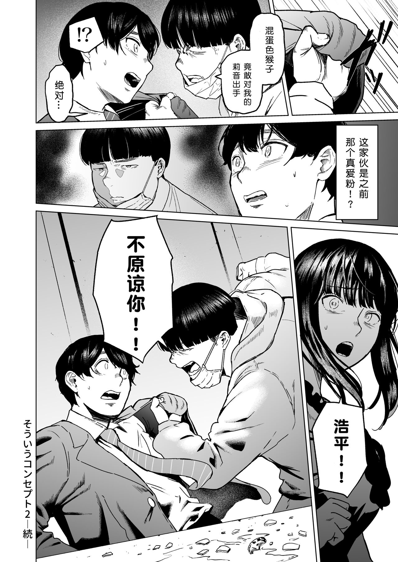 [Urasujibeya (Urasuji Samurai)] Souiu Concept 2 - That kind of concept [Chinese] [小衣ゆうき×布里兹联合汉化] [Digital] imagen número 96