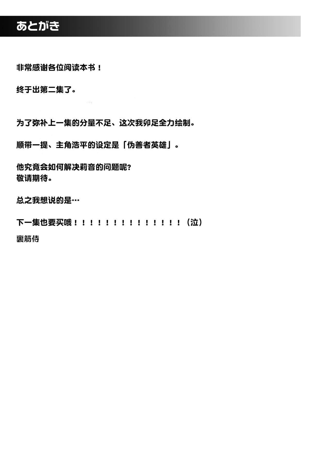 [Urasujibeya (Urasuji Samurai)] Souiu Concept 2 - That kind of concept [Chinese] [小衣ゆうき×布里兹联合汉化] [Digital] imagen número 97