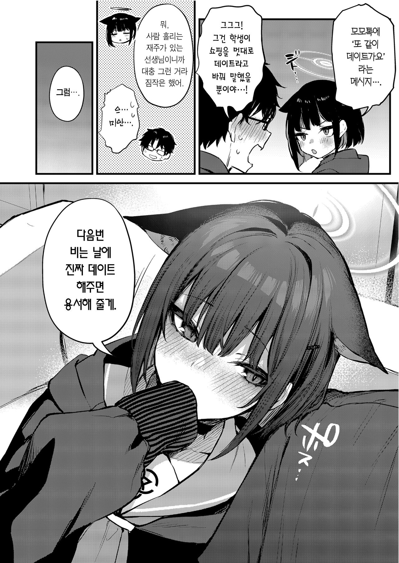 [Osenbei no Mori (Danimaru)] Kyouyama Kazusa no Amai Himitsu | 쿄야마 카즈사의 달콤한 비밀 (Blue Archive) [Korean] [Team Edge] [Decensored] [Digital] 图片编号 31