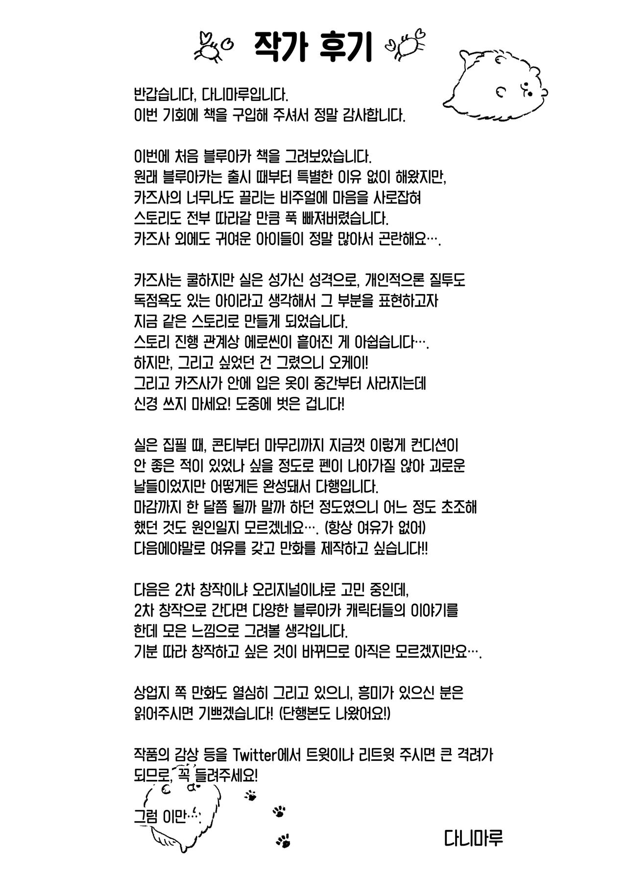 [Osenbei no Mori (Danimaru)] Kyouyama Kazusa no Amai Himitsu | 쿄야마 카즈사의 달콤한 비밀 (Blue Archive) [Korean] [Team Edge] [Decensored] [Digital] 图片编号 32