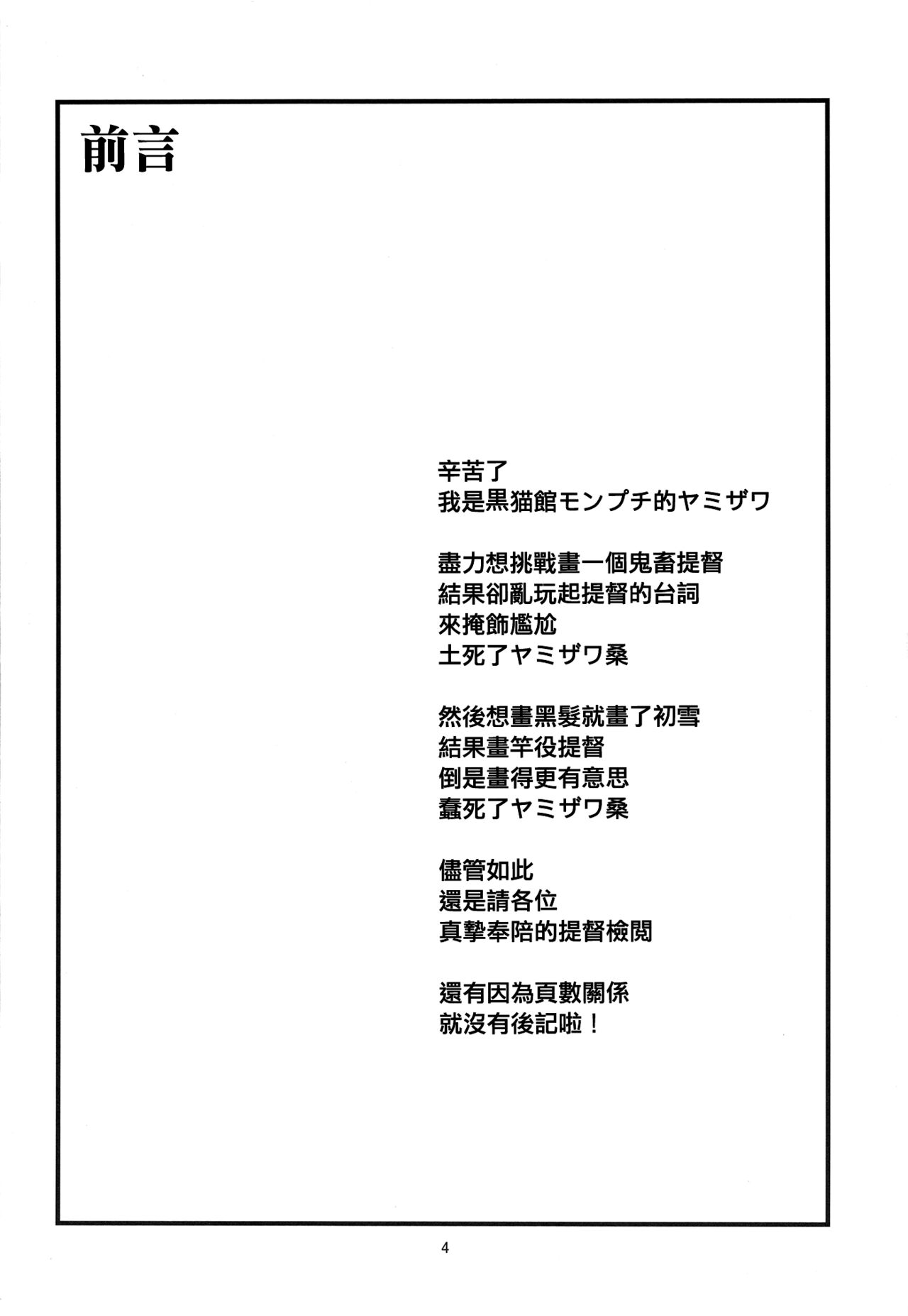 [Kuronekokan-Monpetit (Yamizawa)] Trauma o Seotta Hatsuyuki ga Hikikomoru Daishou ni Teitoku no Omocha ni Sareru Ken (Kantai Collection -KanColle-) [Chinese] [纯情志保P汉化] [Digital] image number 4
