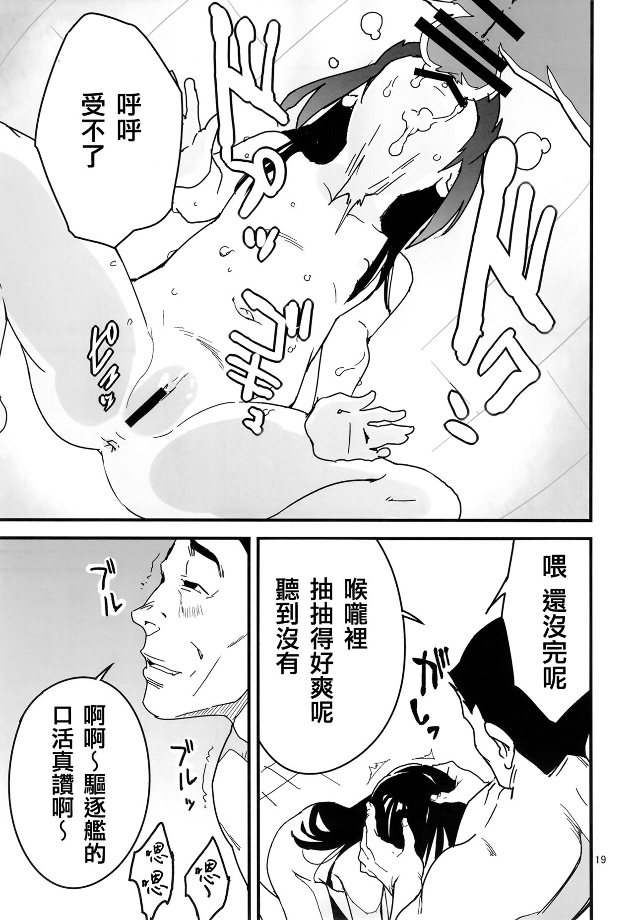 [Kuronekokan-Monpetit (Yamizawa)] Trauma o Seotta Hatsuyuki ga Hikikomoru Daishou ni Teitoku no Omocha ni Sareru Ken (Kantai Collection -KanColle-) [Chinese] [纯情志保P汉化] [Digital] image number 19