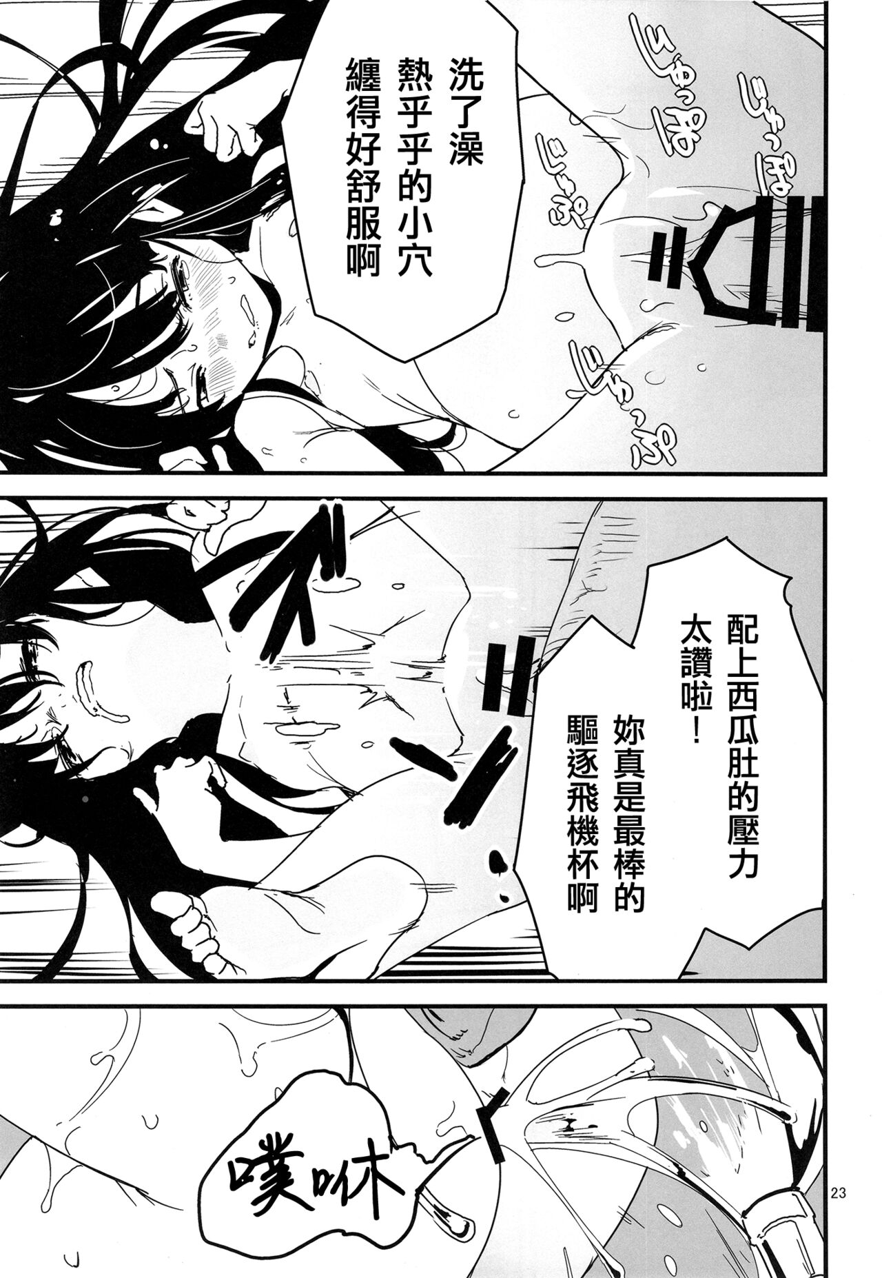 [Kuronekokan-Monpetit (Yamizawa)] Trauma o Seotta Hatsuyuki ga Hikikomoru Daishou ni Teitoku no Omocha ni Sareru Ken (Kantai Collection -KanColle-) [Chinese] [纯情志保P汉化] [Digital] image number 23