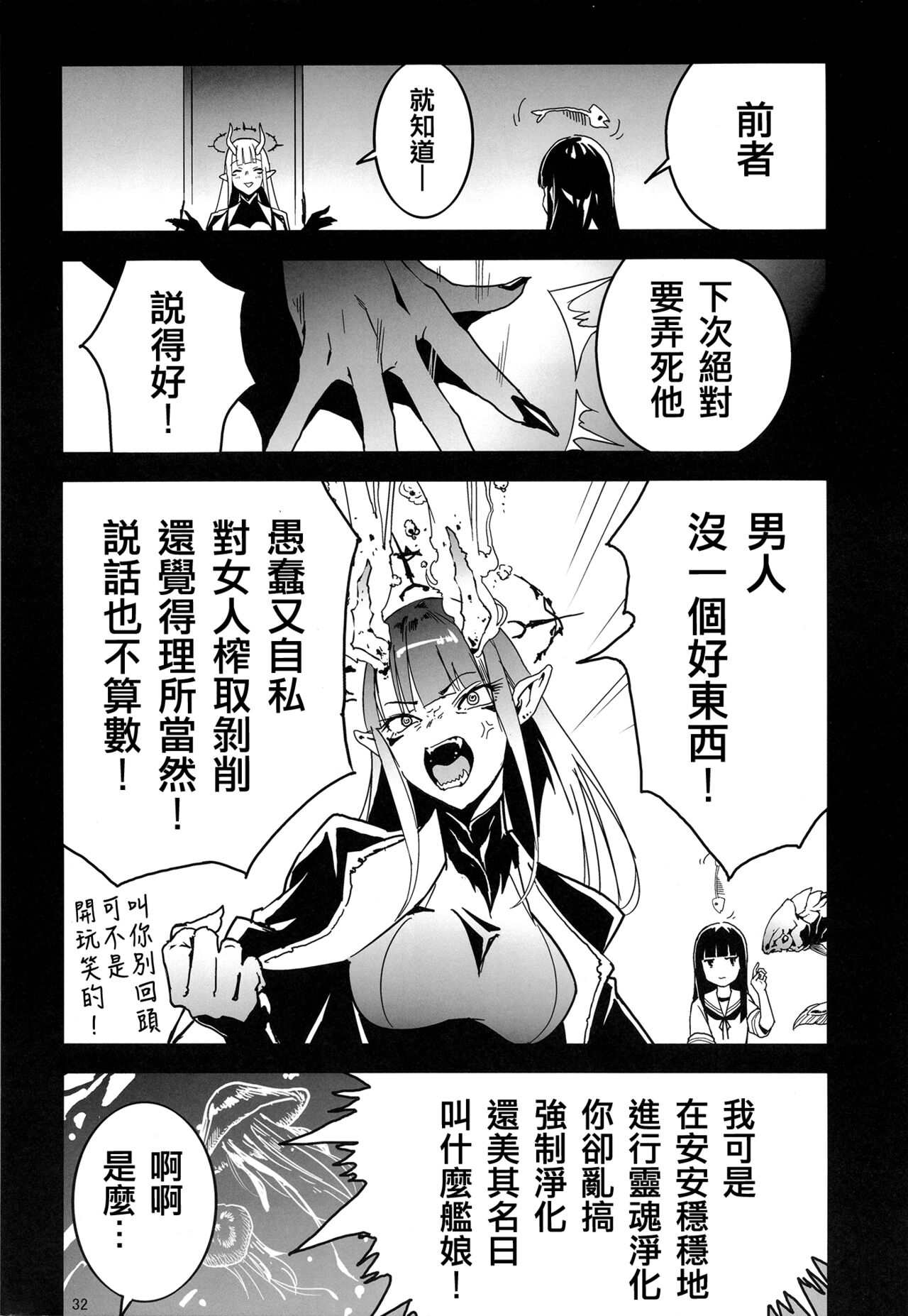 [Kuronekokan-Monpetit (Yamizawa)] Trauma o Seotta Hatsuyuki ga Hikikomoru Daishou ni Teitoku no Omocha ni Sareru Ken (Kantai Collection -KanColle-) [Chinese] [纯情志保P汉化] [Digital] image number 32