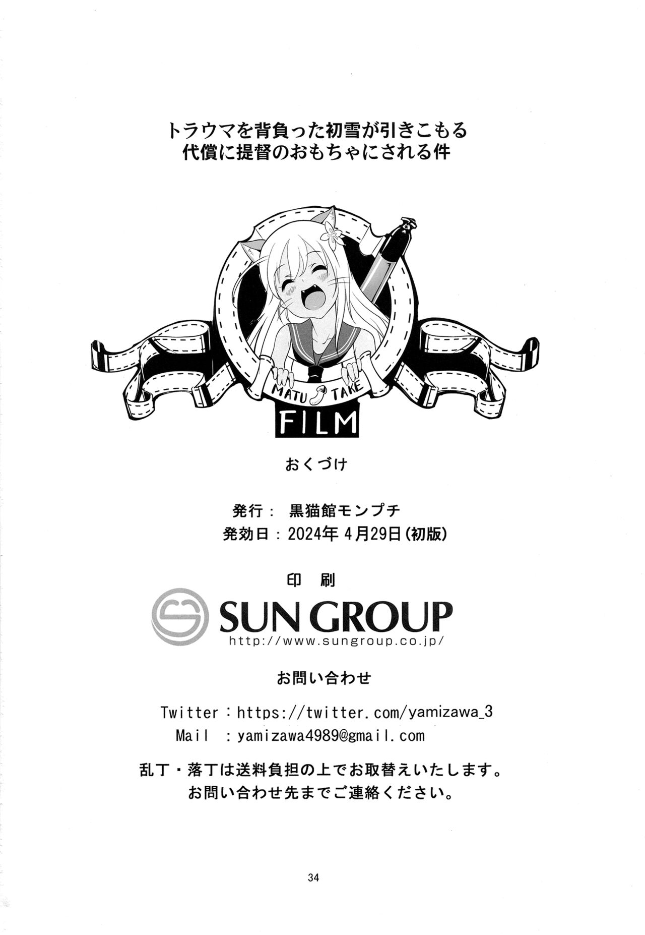 [Kuronekokan-Monpetit (Yamizawa)] Trauma o Seotta Hatsuyuki ga Hikikomoru Daishou ni Teitoku no Omocha ni Sareru Ken (Kantai Collection -KanColle-) [Chinese] [纯情志保P汉化] [Digital] image number 34