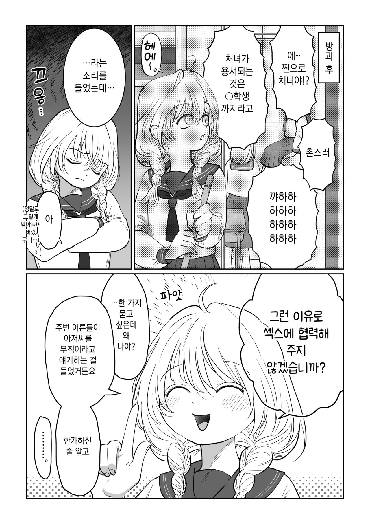 [Nanahara Mitsuru] Ojisan ga Muchikko ni Ecchi na Koto o Oshieru Hanashi Joukan | 아저씨가 무지한 아가씨한테 야한 걸 가르치는 이야기・상편 [Korean] 이미지 번호 14