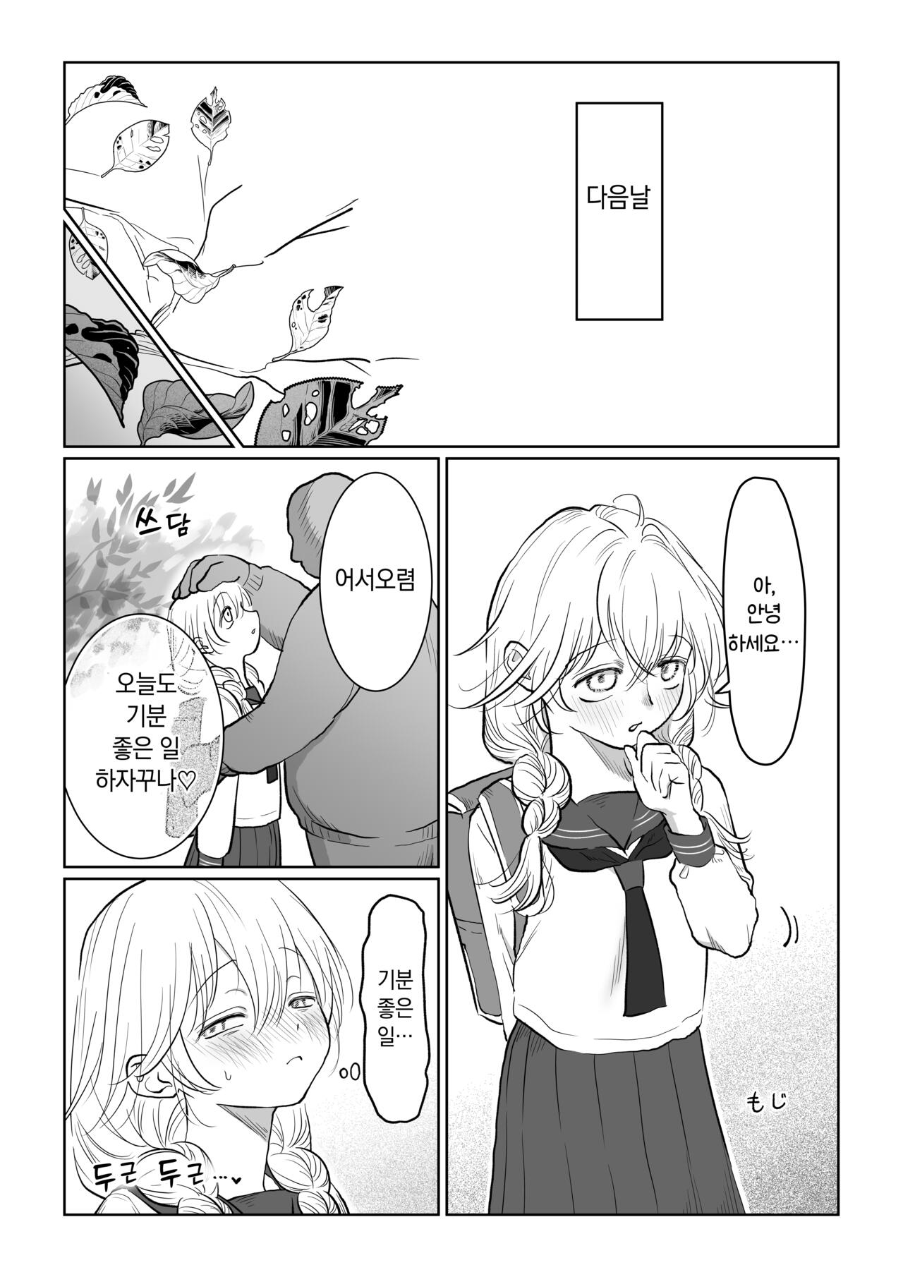 [Nanahara Mitsuru] Ojisan ga Muchikko ni Ecchi na Koto o Oshieru Hanashi Joukan | 아저씨가 무지한 아가씨한테 야한 걸 가르치는 이야기・상편 [Korean] 이미지 번호 21