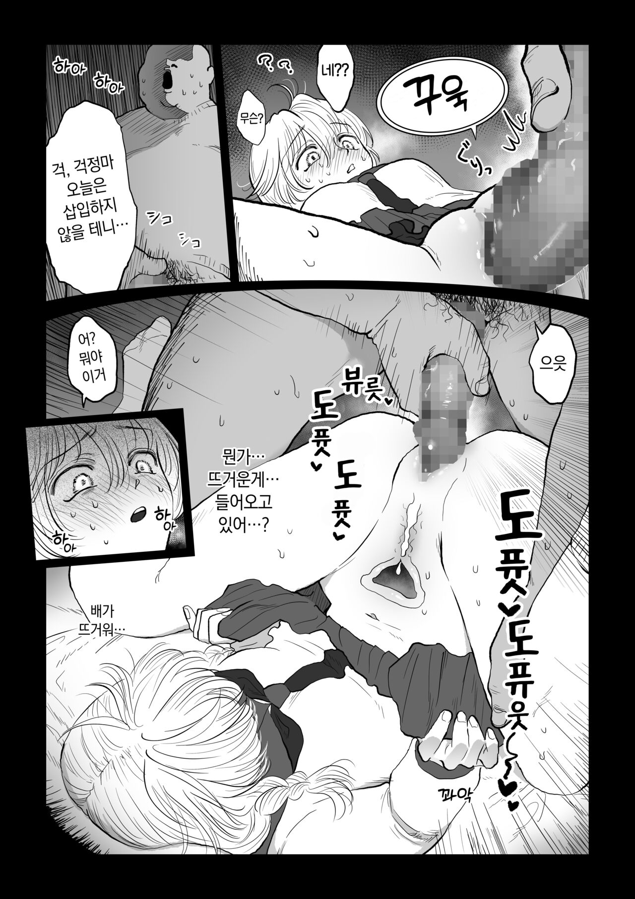 [Nanahara Mitsuru] Ojisan ga Muchikko ni Ecchi na Koto o Oshieru Hanashi Joukan | 아저씨가 무지한 아가씨한테 야한 걸 가르치는 이야기・상편 [Korean] 이미지 번호 25