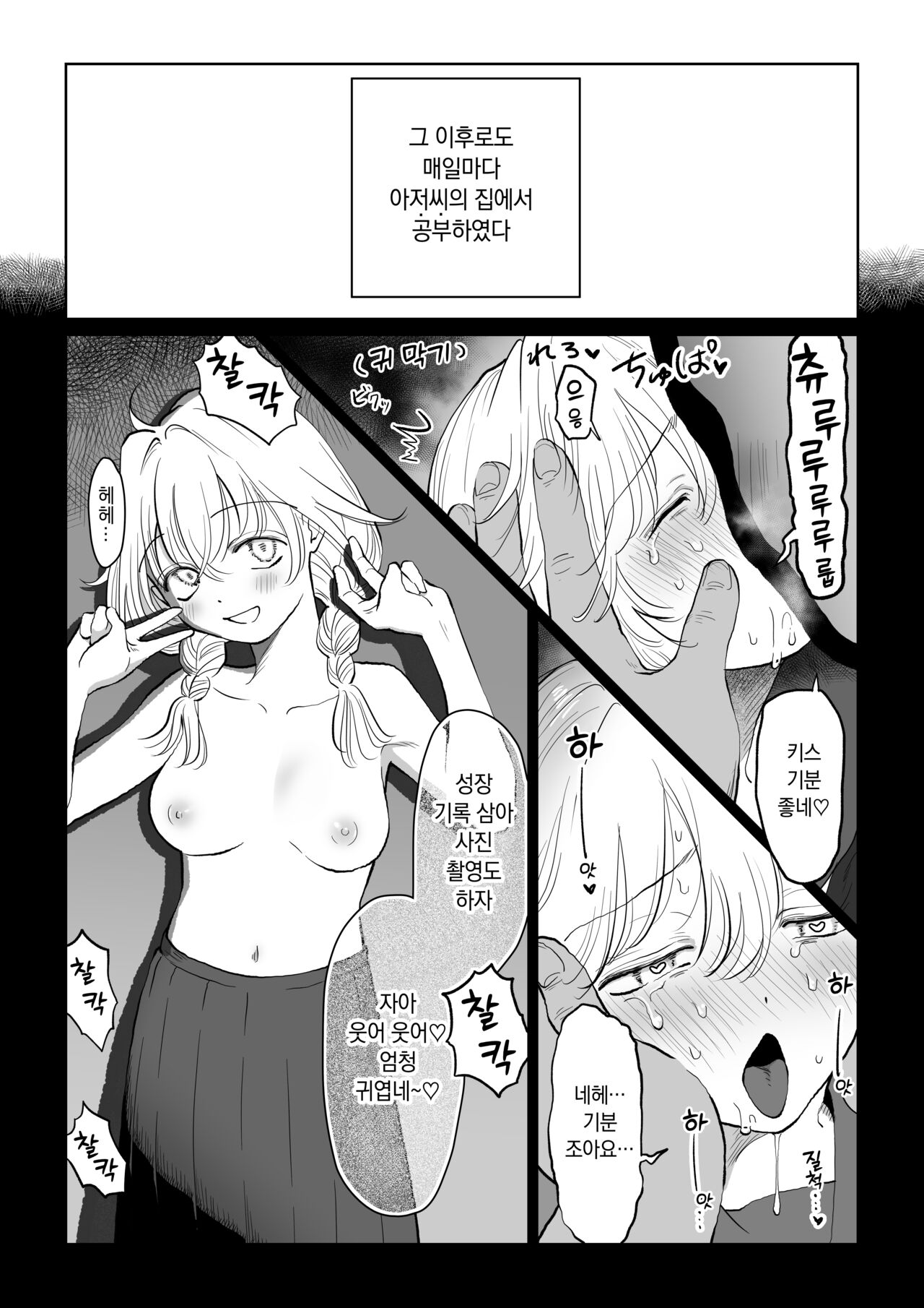 [Nanahara Mitsuru] Ojisan ga Muchikko ni Ecchi na Koto o Oshieru Hanashi Joukan | 아저씨가 무지한 아가씨한테 야한 걸 가르치는 이야기・상편 [Korean] 이미지 번호 27