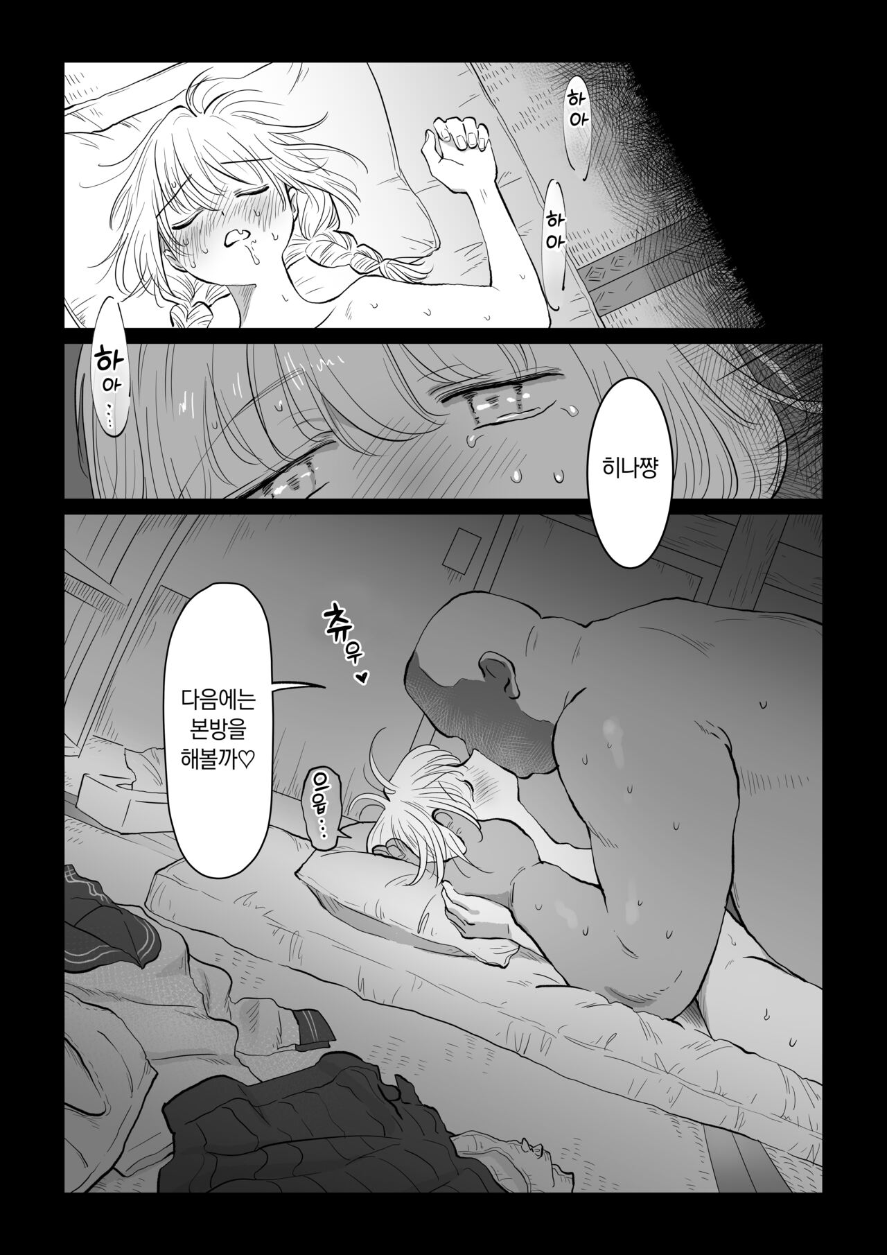 [Nanahara Mitsuru] Ojisan ga Muchikko ni Ecchi na Koto o Oshieru Hanashi Joukan | 아저씨가 무지한 아가씨한테 야한 걸 가르치는 이야기・상편 [Korean] 이미지 번호 29