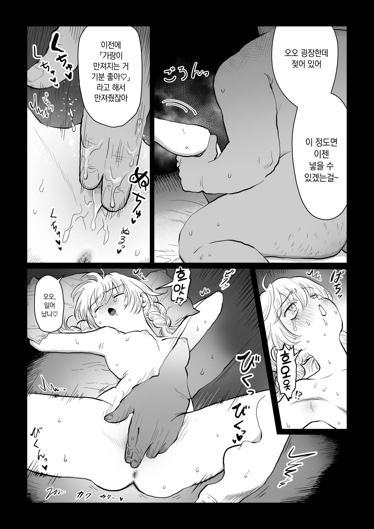 [Nanahara Mitsuru] Ojisan ga Muchikko ni Ecchi na Koto o Oshieru Hanashi Joukan | 아저씨가 무지한 아가씨한테 야한 걸 가르치는 이야기・상편 [Korean] 이미지 번호 34