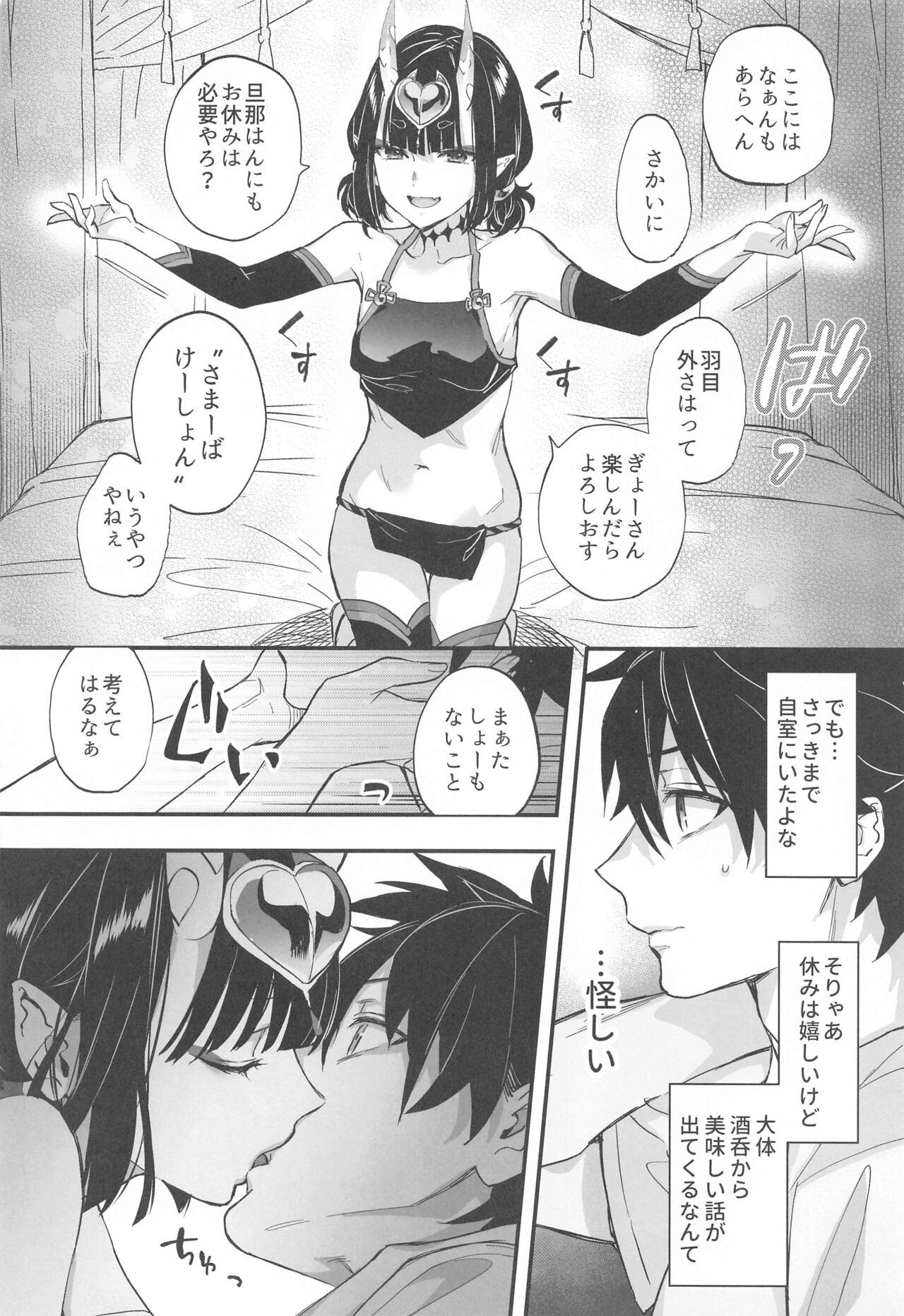 (C102) [Junjou Hedgehog (Kaguyuzu)] Irou Kitan - Shuten Douji Soushuuhen- (Fate/Grand Order) numero di immagine  29