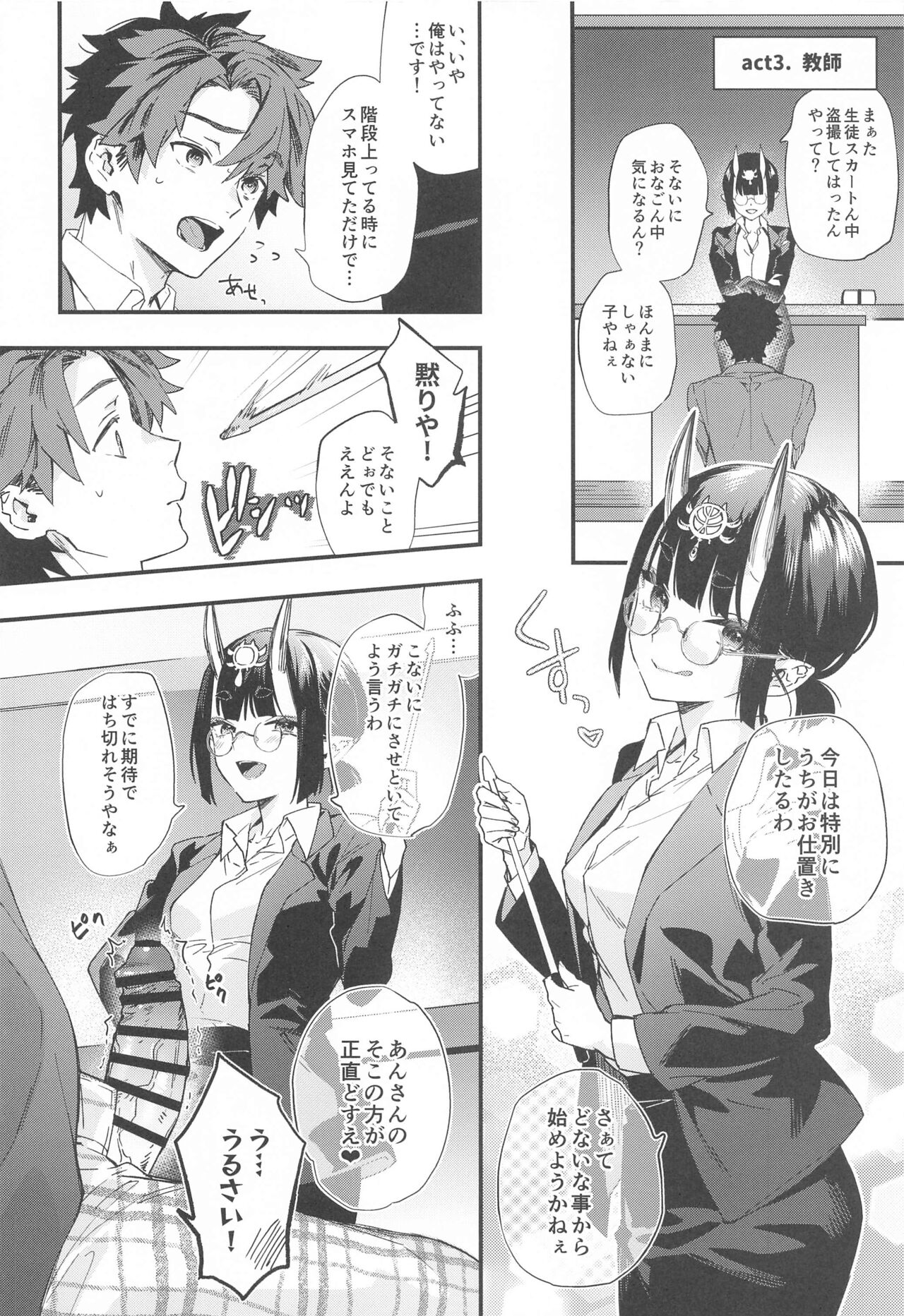 (C102) [Junjou Hedgehog (Kaguyuzu)] Irou Kitan - Shuten Douji Soushuuhen- (Fate/Grand Order) 81eme image