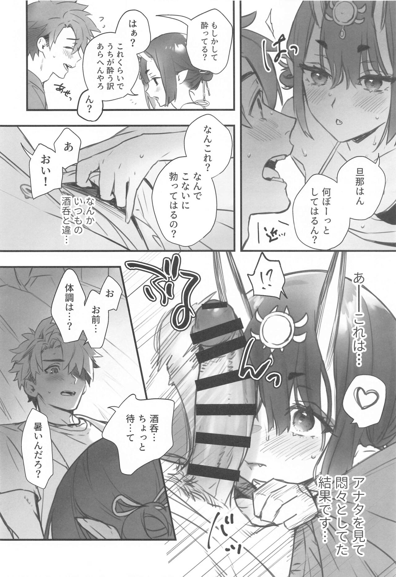 (C102) [Junjou Hedgehog (Kaguyuzu)] Irou Kitan - Shuten Douji Soushuuhen- (Fate/Grand Order) numero di immagine  97