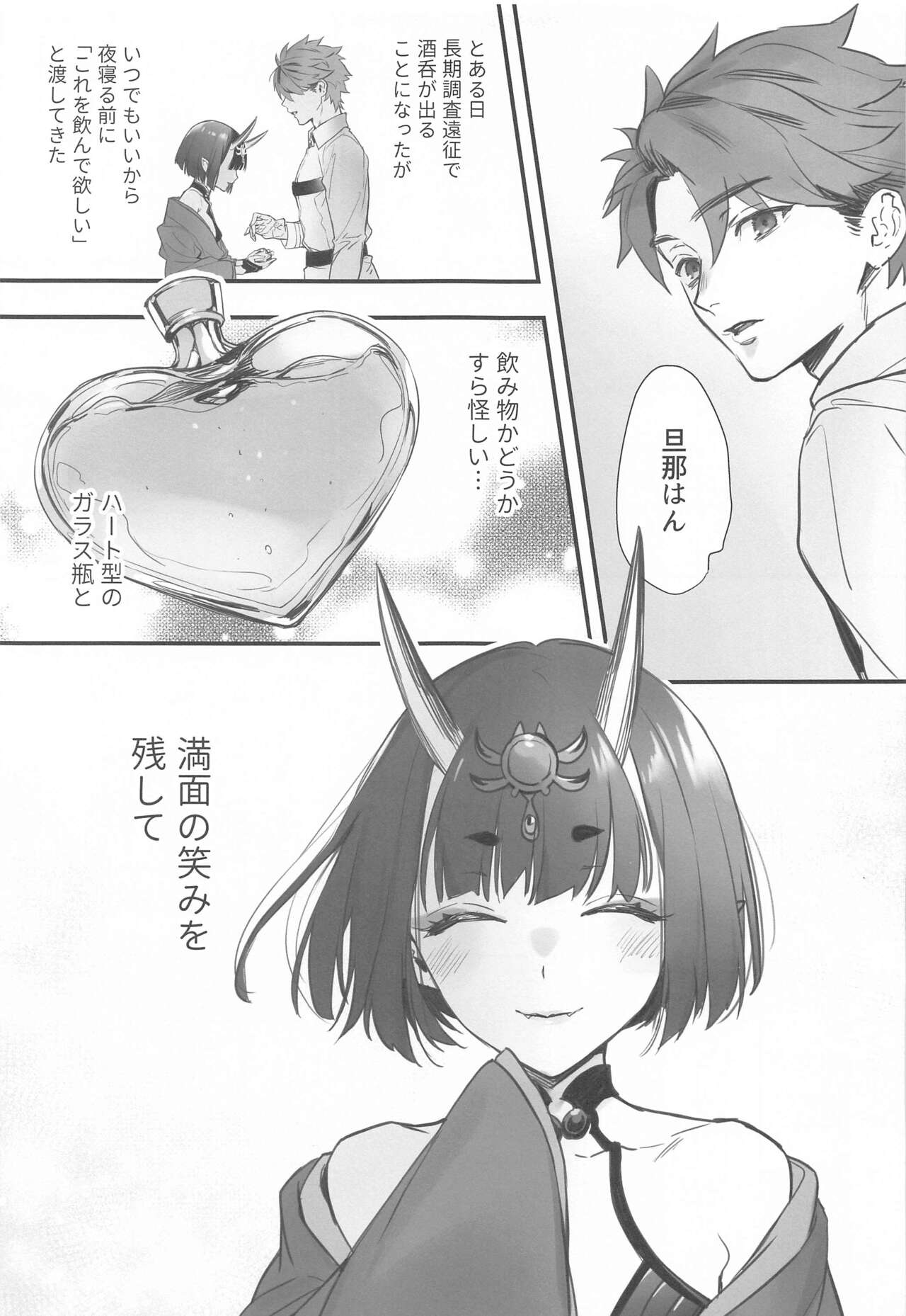 (C102) [Junjou Hedgehog (Kaguyuzu)] Irou Kitan - Shuten Douji Soushuuhen- (Fate/Grand Order) 이미지 번호 108