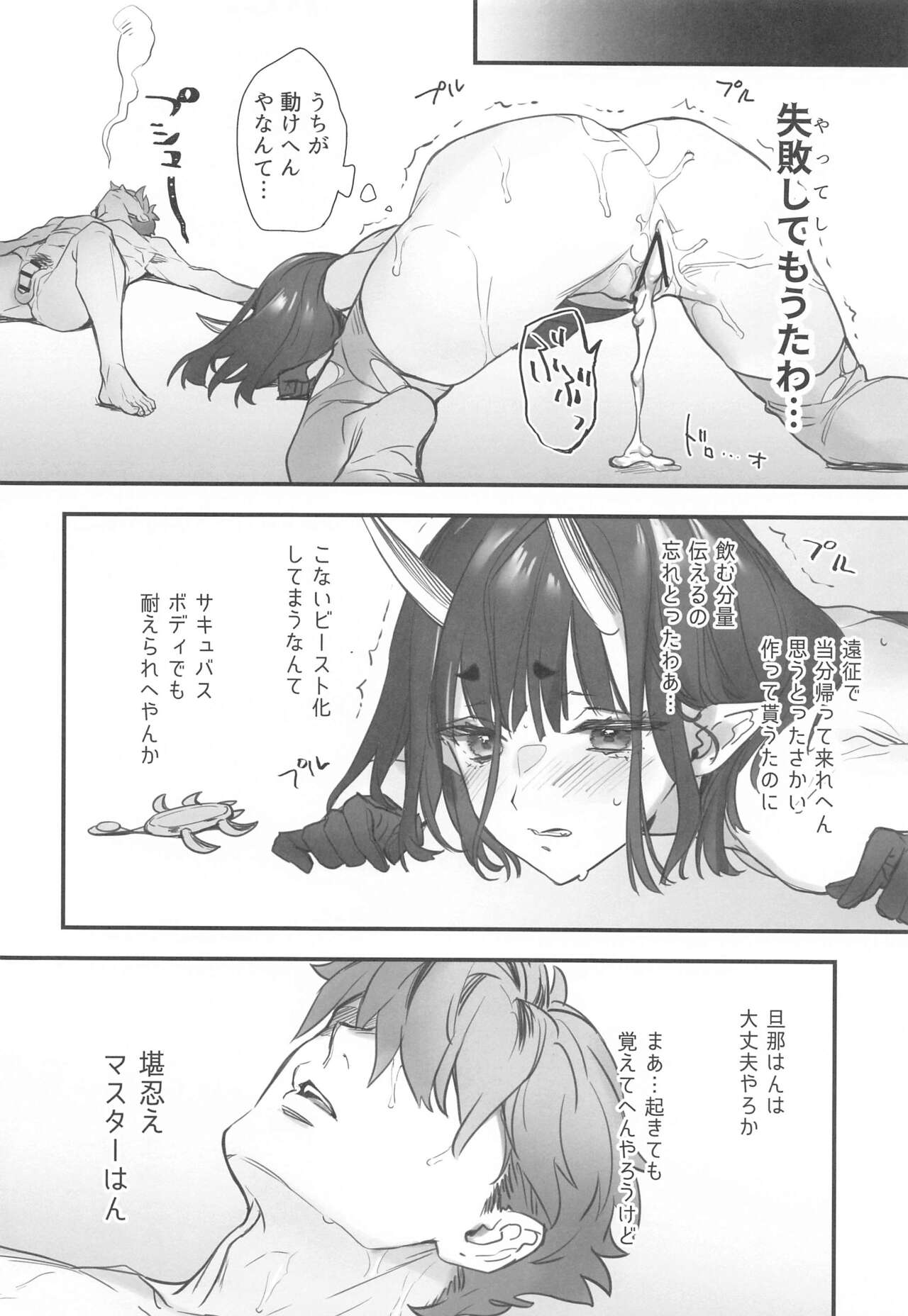 (C102) [Junjou Hedgehog (Kaguyuzu)] Irou Kitan - Shuten Douji Soushuuhen- (Fate/Grand Order) 画像番号 117