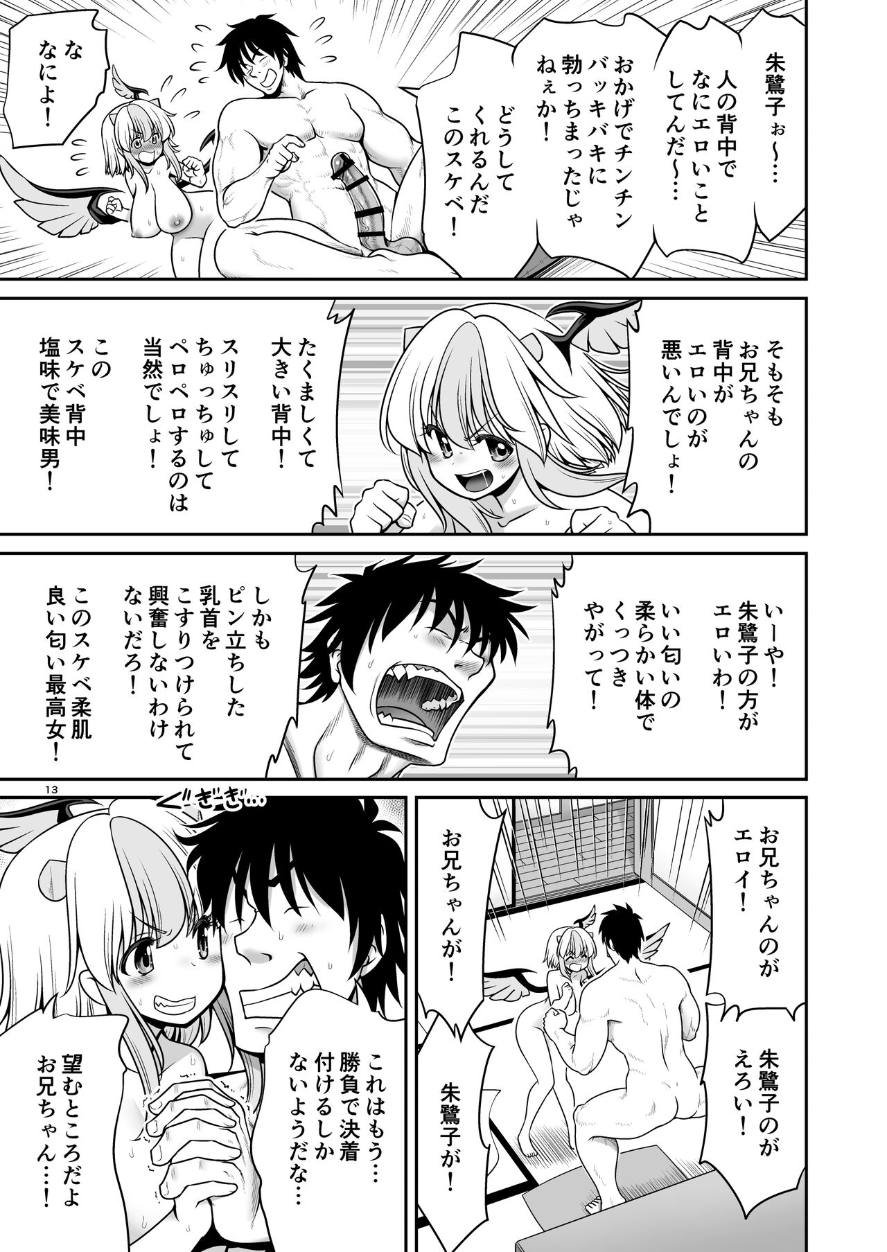 [Yosutebito na Mangakaki (Tomoki Tomonori)] Tokiko to BaCouple ni Naru Hon (Touhou Project) [Digital] image number 13