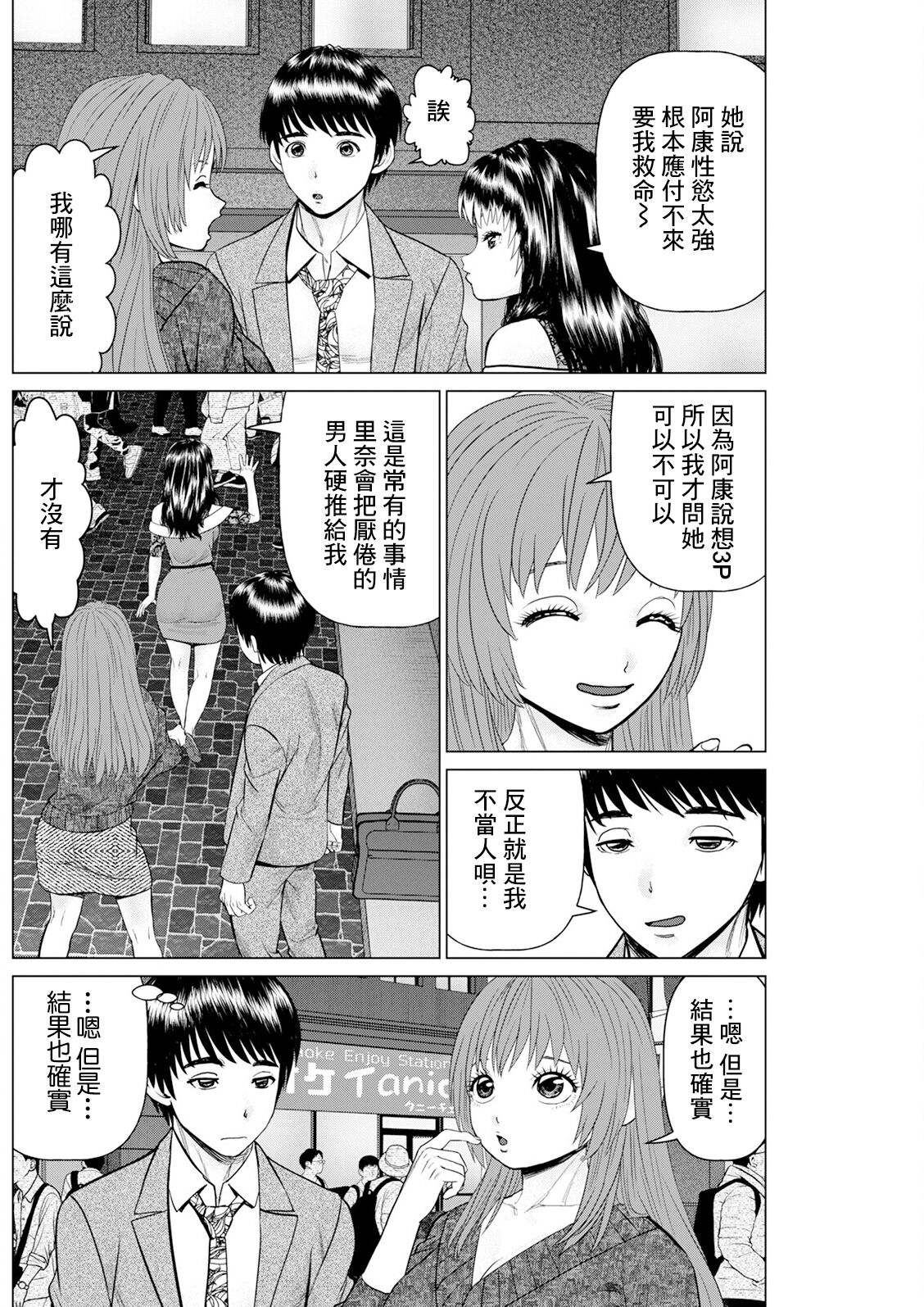 [usi] 午前霊時に抱きしめて❤ 第六怪[中国翻译] изображение № 2