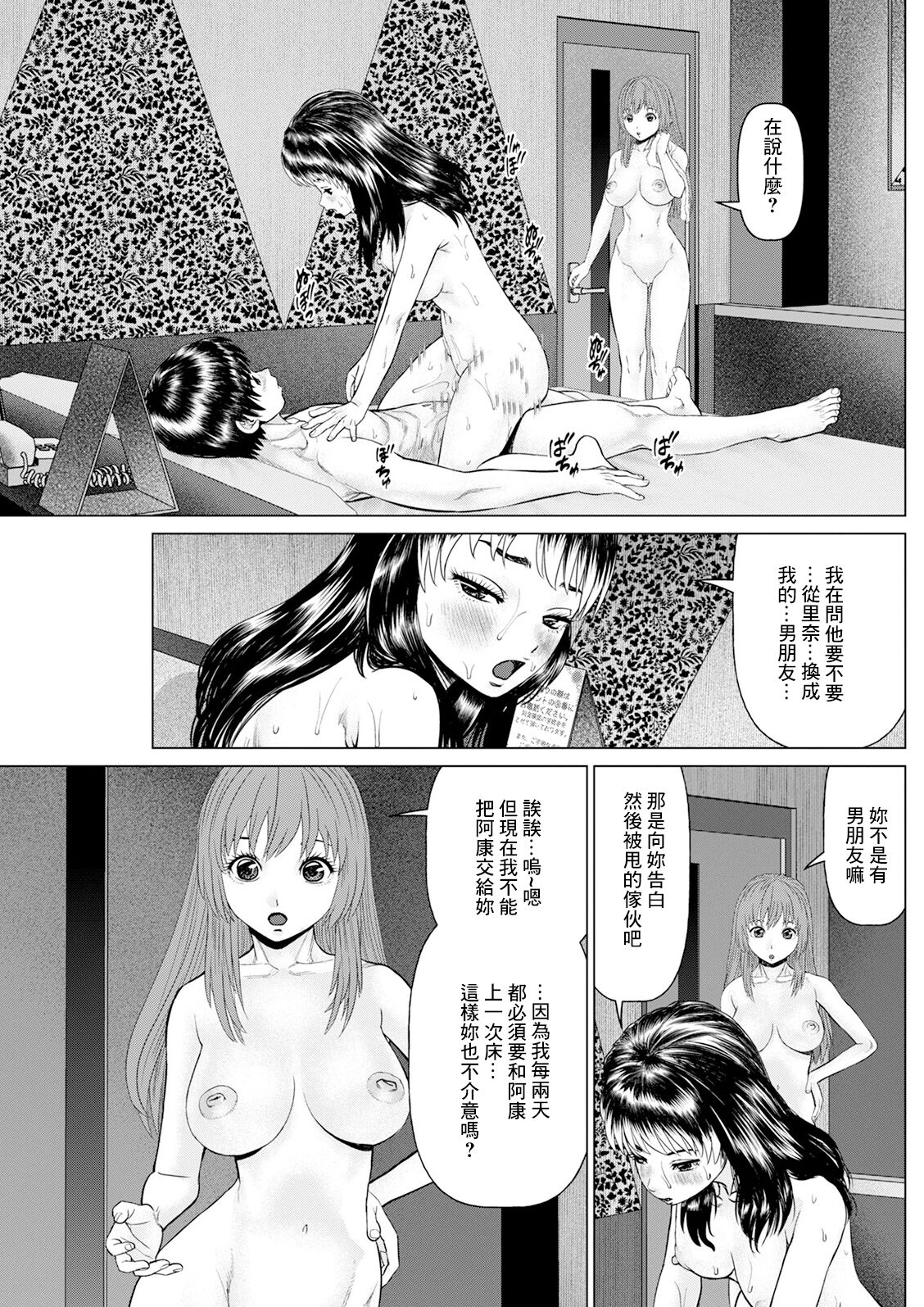 [usi] 午前霊時に抱きしめて❤ 第六怪[中国翻译] изображение № 17