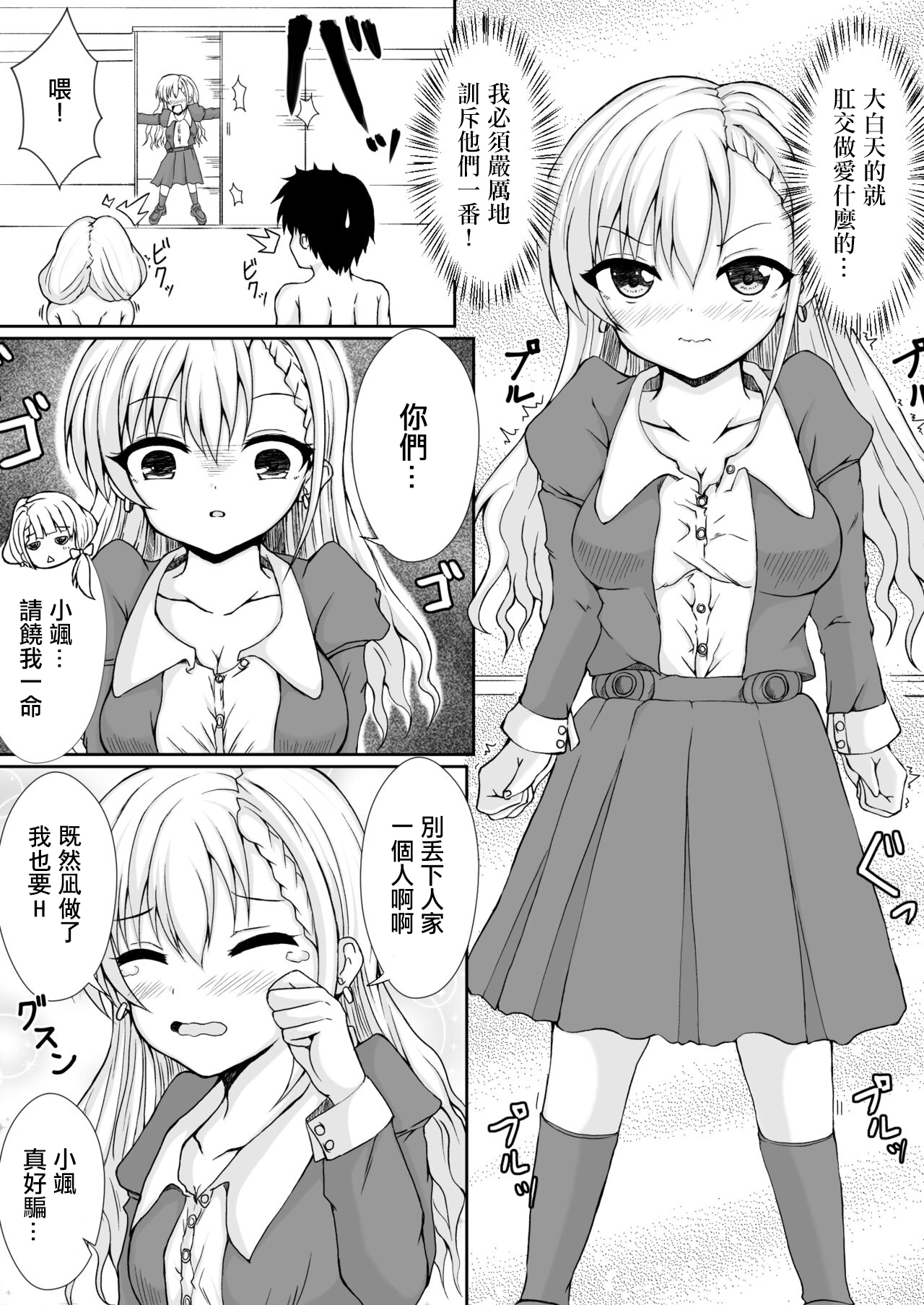 [Mochikuitei (Mochinosora)] Naa ga Suru Nara Haa mo Suru!! (THE IDOLM@STER CINDERELLA GIRLS) [Chinese] [Digital] 画像番号 6