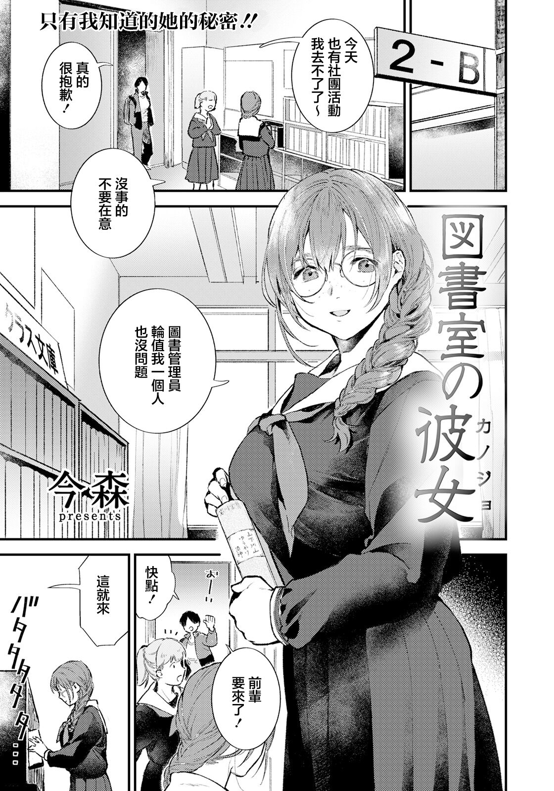 [Imamori] Toshoshitsu no Kanojo (ANGEL Club 2021-05) [Chinese] [Digital] image number 1