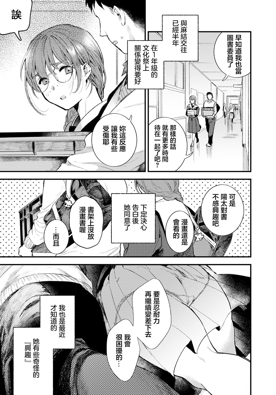 [Imamori] Toshoshitsu no Kanojo (ANGEL Club 2021-05) [Chinese] [Digital] image number 3