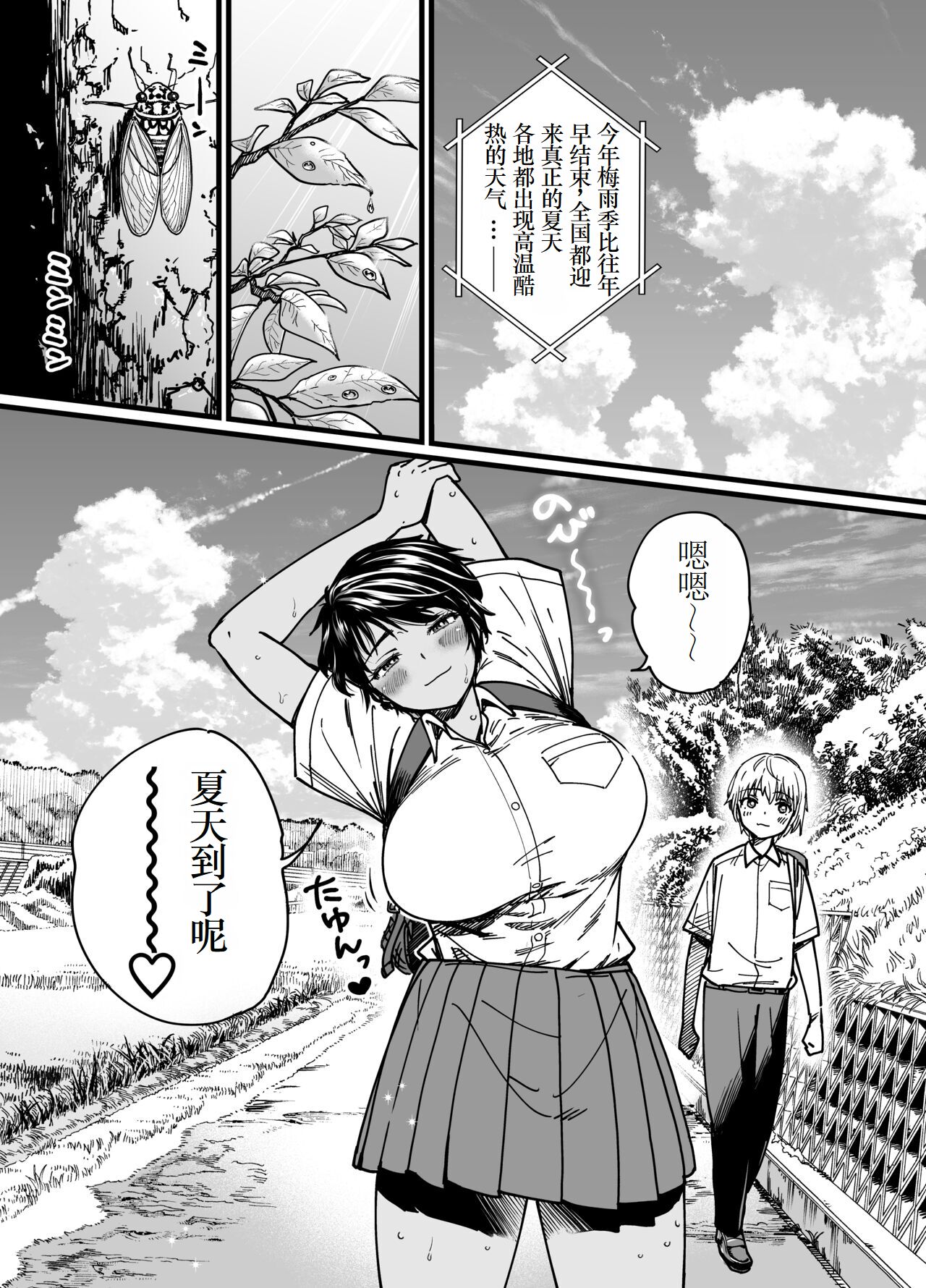 [Ishikarian] Kasshoku Dekadeka Boyish! Nagisa-chan [Digital] [Chinese] [小梦个人汉化] image number 3