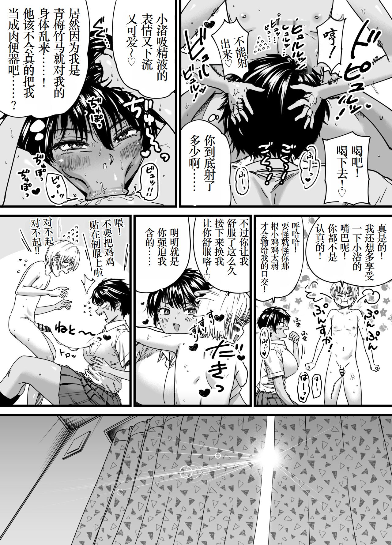 [Ishikarian] Kasshoku Dekadeka Boyish! Nagisa-chan [Digital] [Chinese] [小梦个人汉化] image number 21