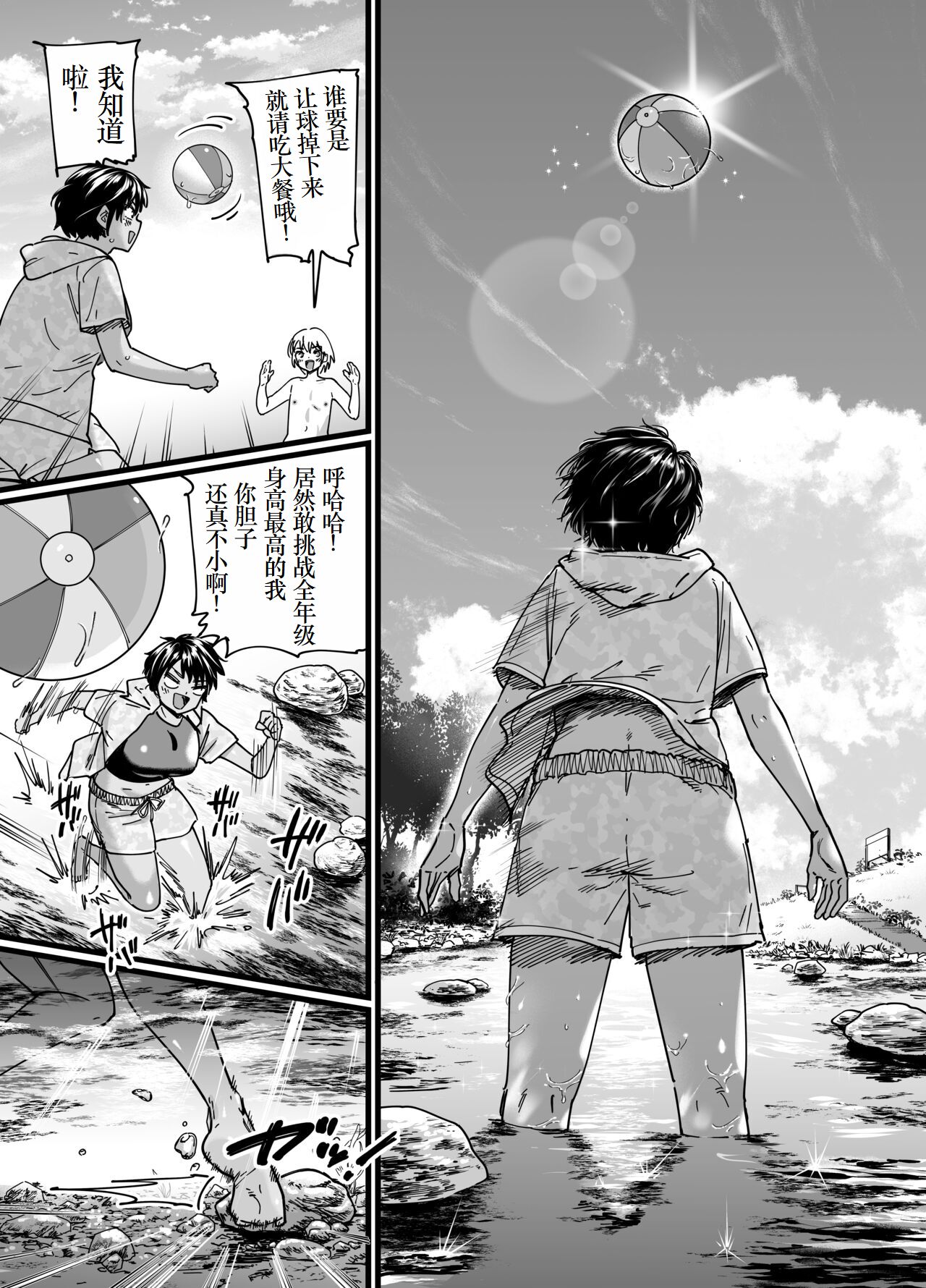 [Ishikarian] Kasshoku Dekadeka Boyish! Nagisa-chan [Digital] [Chinese] [小梦个人汉化] image number 43