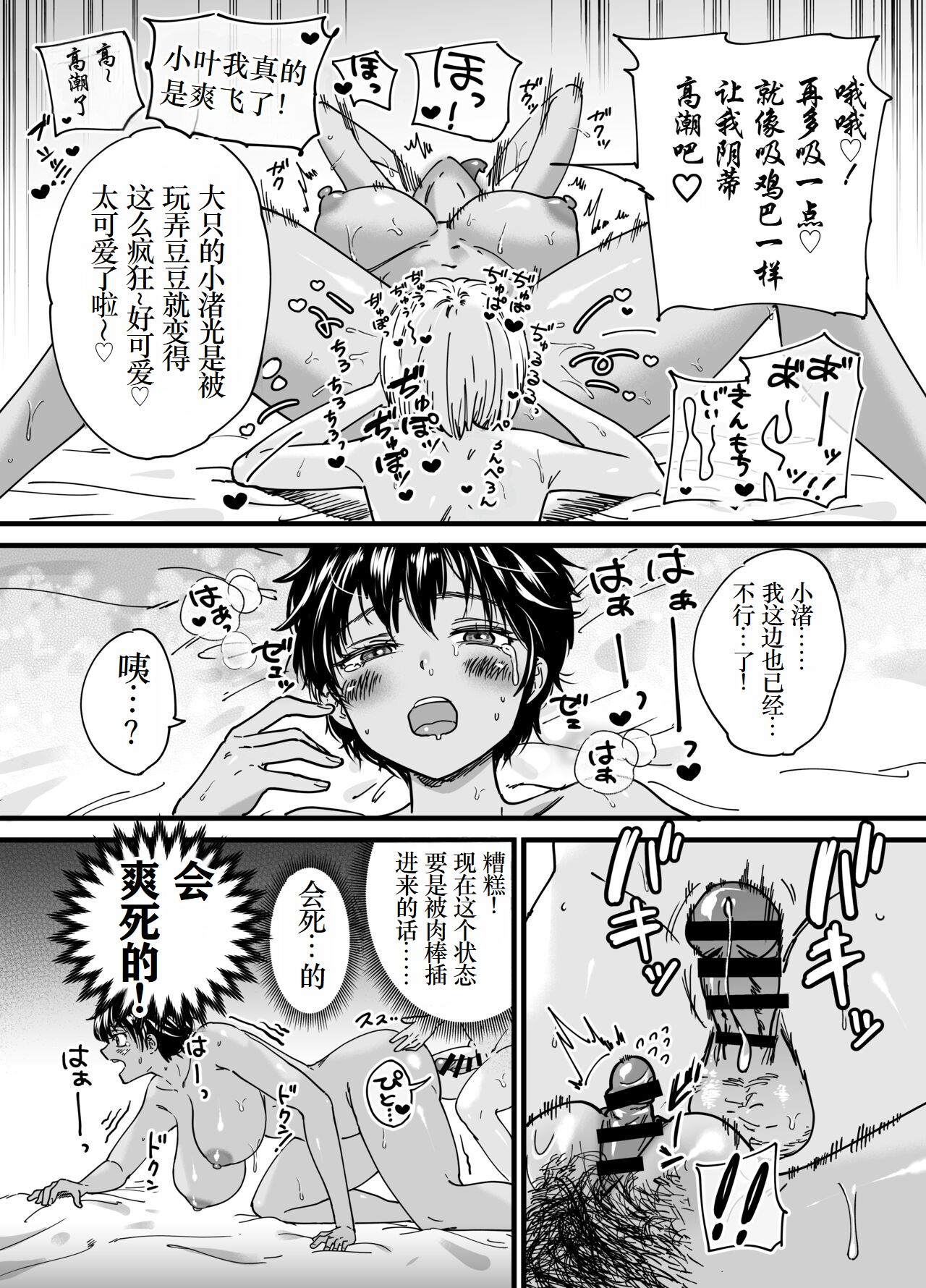 [Ishikarian] Kasshoku Dekadeka Boyish! Nagisa-chan [Digital] [Chinese] [小梦个人汉化] image number 54