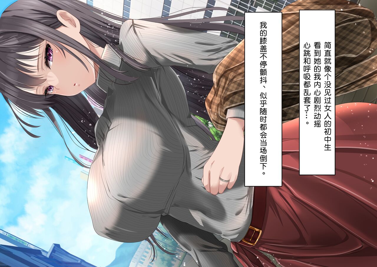 [Mille-Crepe (Chibigon)] SNS de Uraaka Tokutei shita Hitozuma o Hamemakutta Hanashi.[Chinese][小衣ゆうき个人机翻润色][OnGoing] image number 5