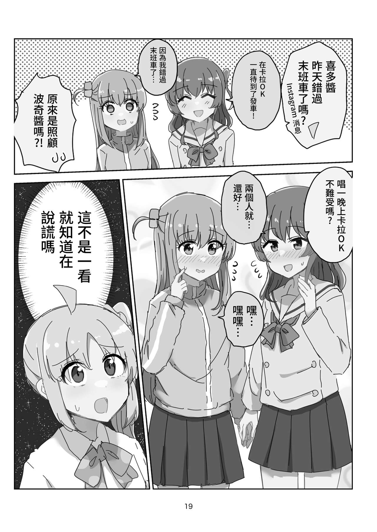 [Kyou Majo! (Uemura Navia)] Yuujou to Renbo no Kyoukai | 友情與愛戀的邊界 (Bocchi the Rock!) [Chinese] [透明声彩汉化组] [Digital] [Incomplete] image number 13