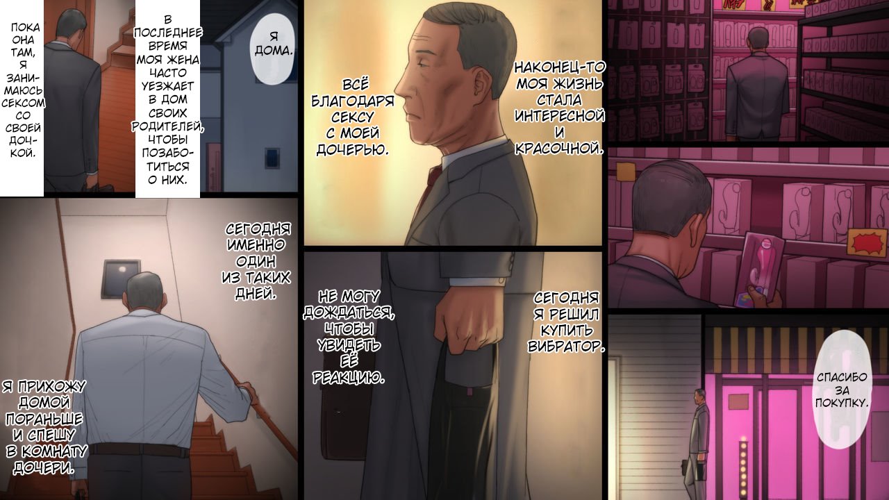 [Artienne] Chichi ga Musume o Okasu Toki 2 | Когда отец насилует свою дочь 2 [Russian] [KOMIX] image number 2