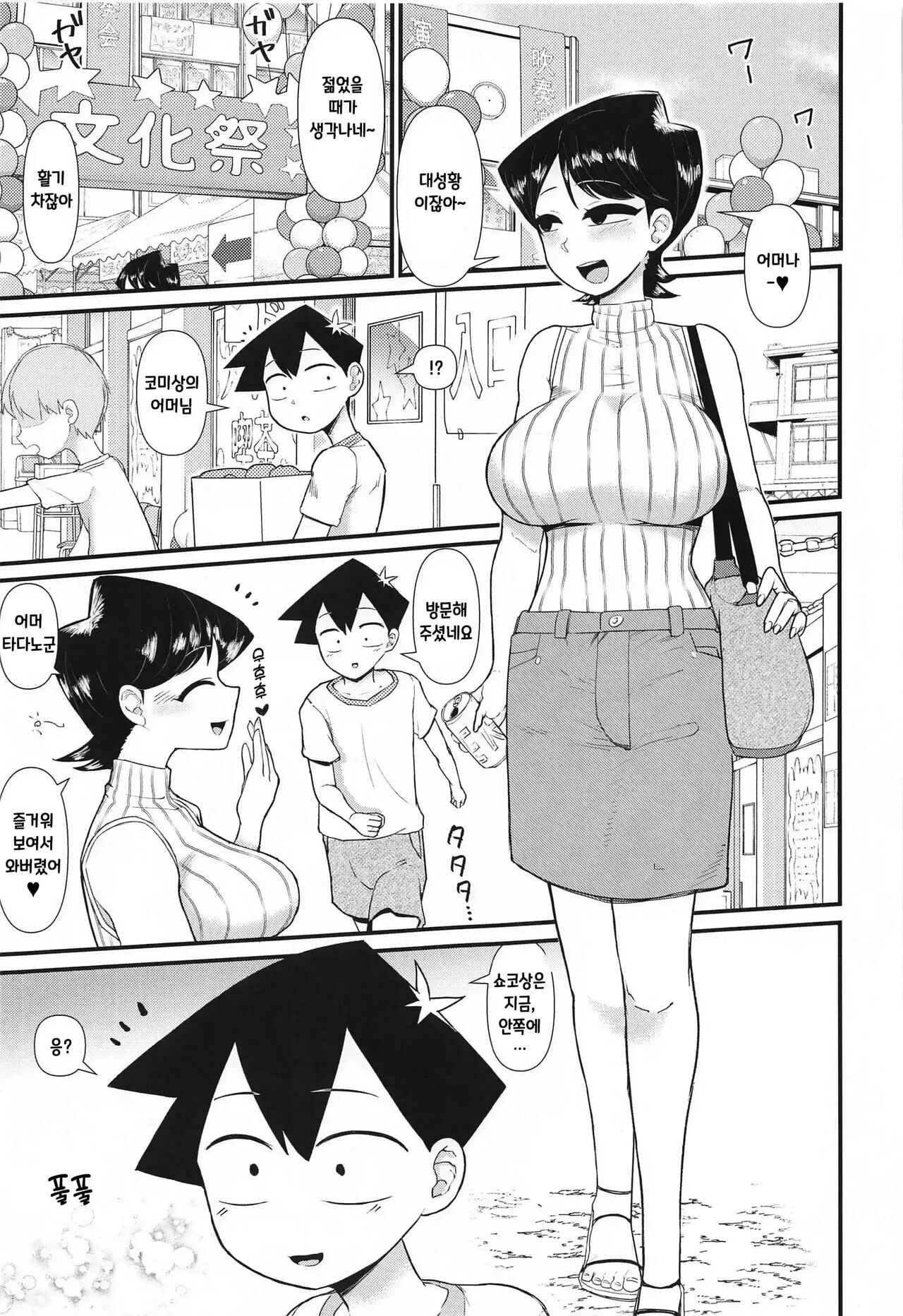 (C103) [Akatsuki Katsuie no Circle (Akatsuki Katsuie)] Komi-mama wa, Karamizake desu. | 코미엄마는, 술주정입니다. (Komi-san wa, Komyushou desu.) [Korean] image number 2