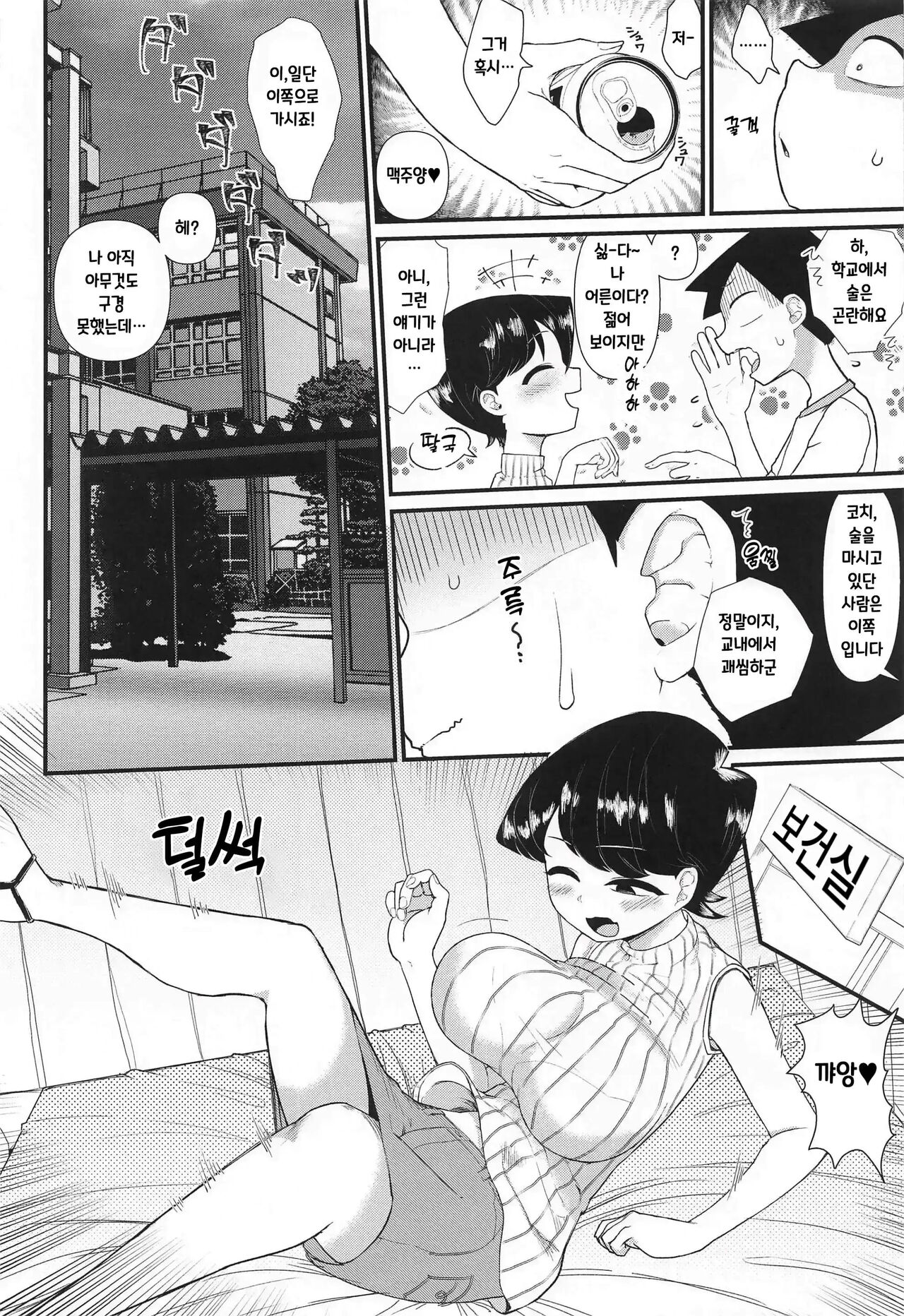 (C103) [Akatsuki Katsuie no Circle (Akatsuki Katsuie)] Komi-mama wa, Karamizake desu. | 코미엄마는, 술주정입니다. (Komi-san wa, Komyushou desu.) [Korean] image number 3