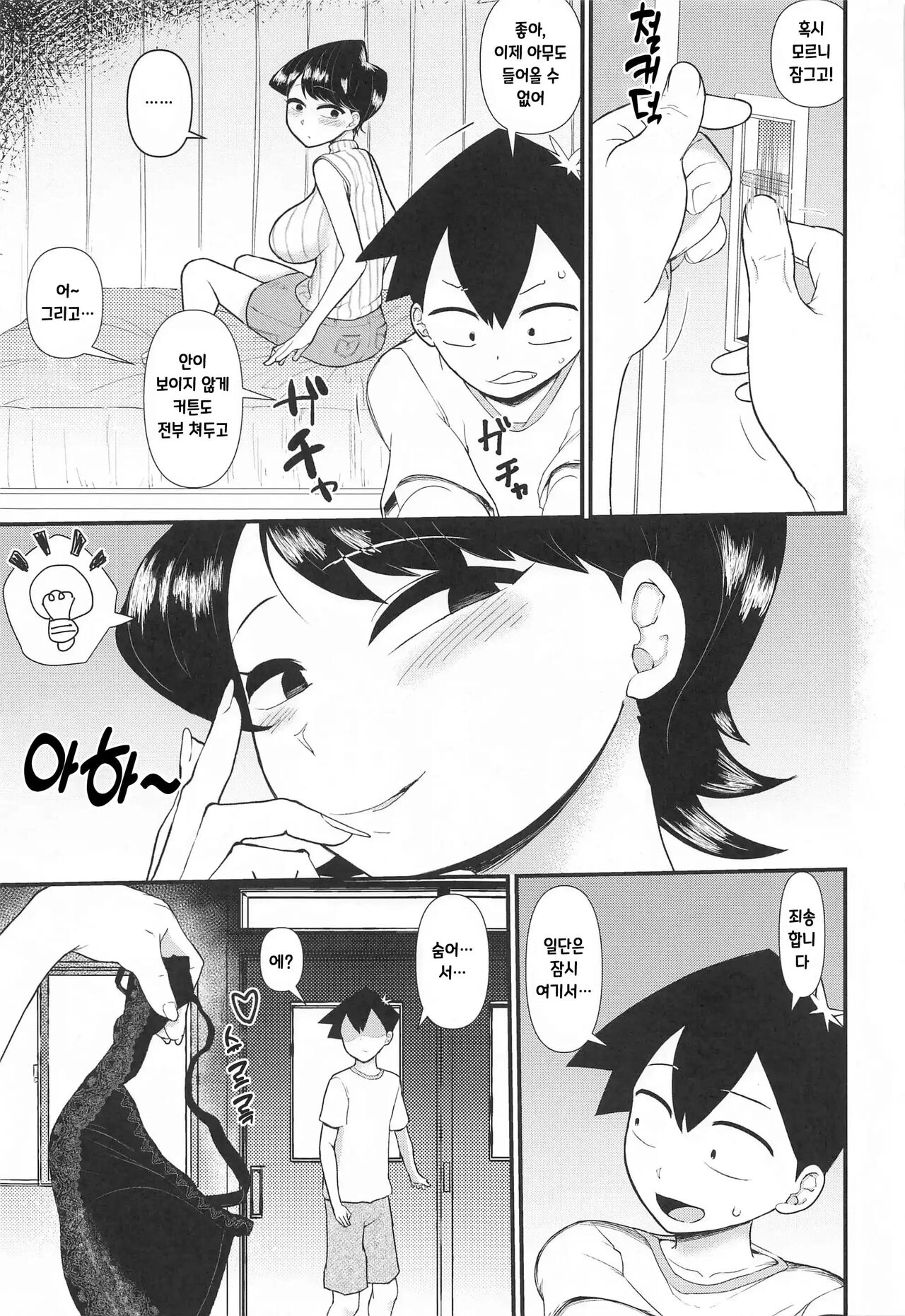 (C103) [Akatsuki Katsuie no Circle (Akatsuki Katsuie)] Komi-mama wa, Karamizake desu. | 코미엄마는, 술주정입니다. (Komi-san wa, Komyushou desu.) [Korean] image number 4