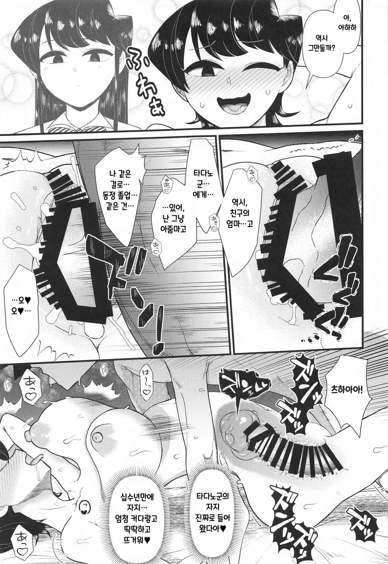 (C103) [Akatsuki Katsuie no Circle (Akatsuki Katsuie)] Komi-mama wa, Karamizake desu. | 코미엄마는, 술주정입니다. (Komi-san wa, Komyushou desu.) [Korean] image number 14