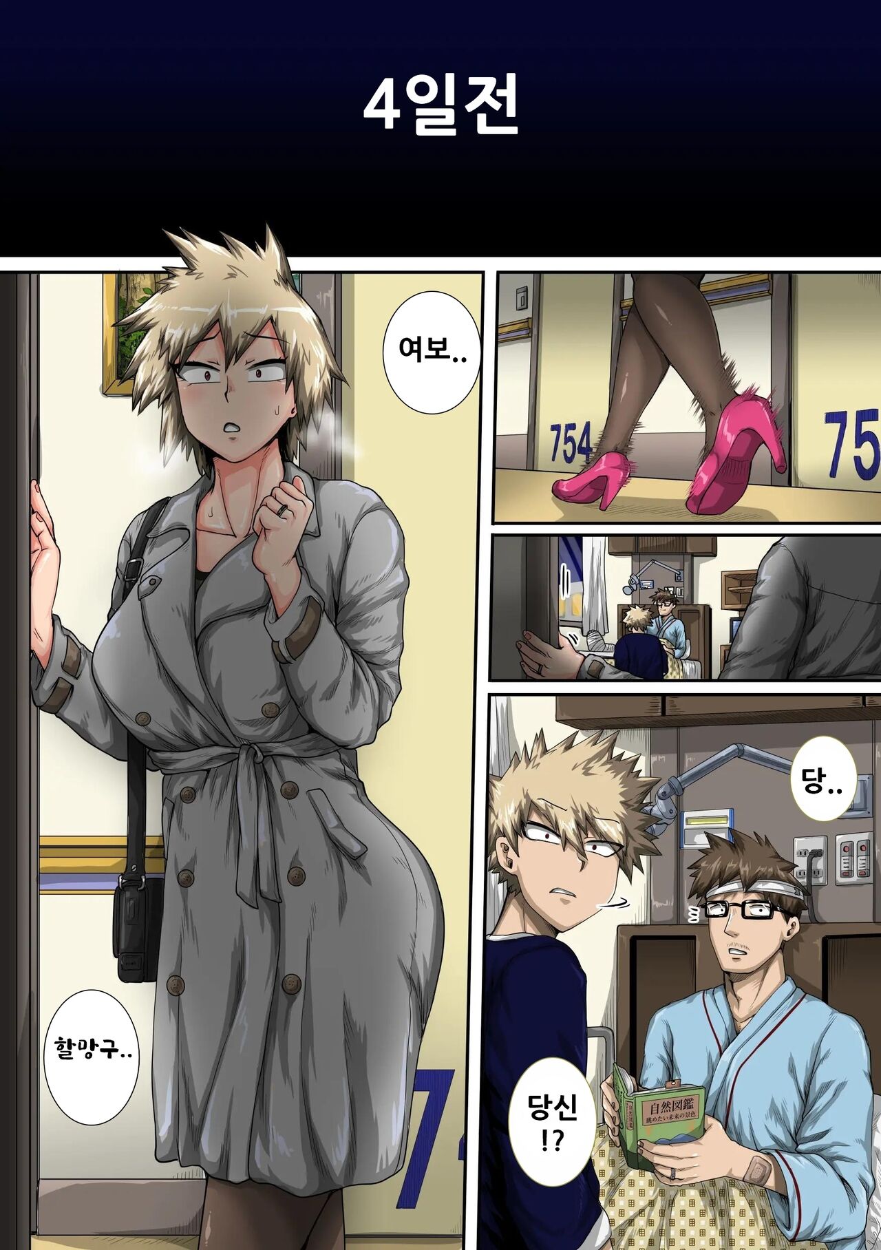 [Juna Juna Juice] Boku no Harem Academia Bakugou Mama to no Natsuyasumi "ChuuHen" [korean] [Incomplete] imagen número 3