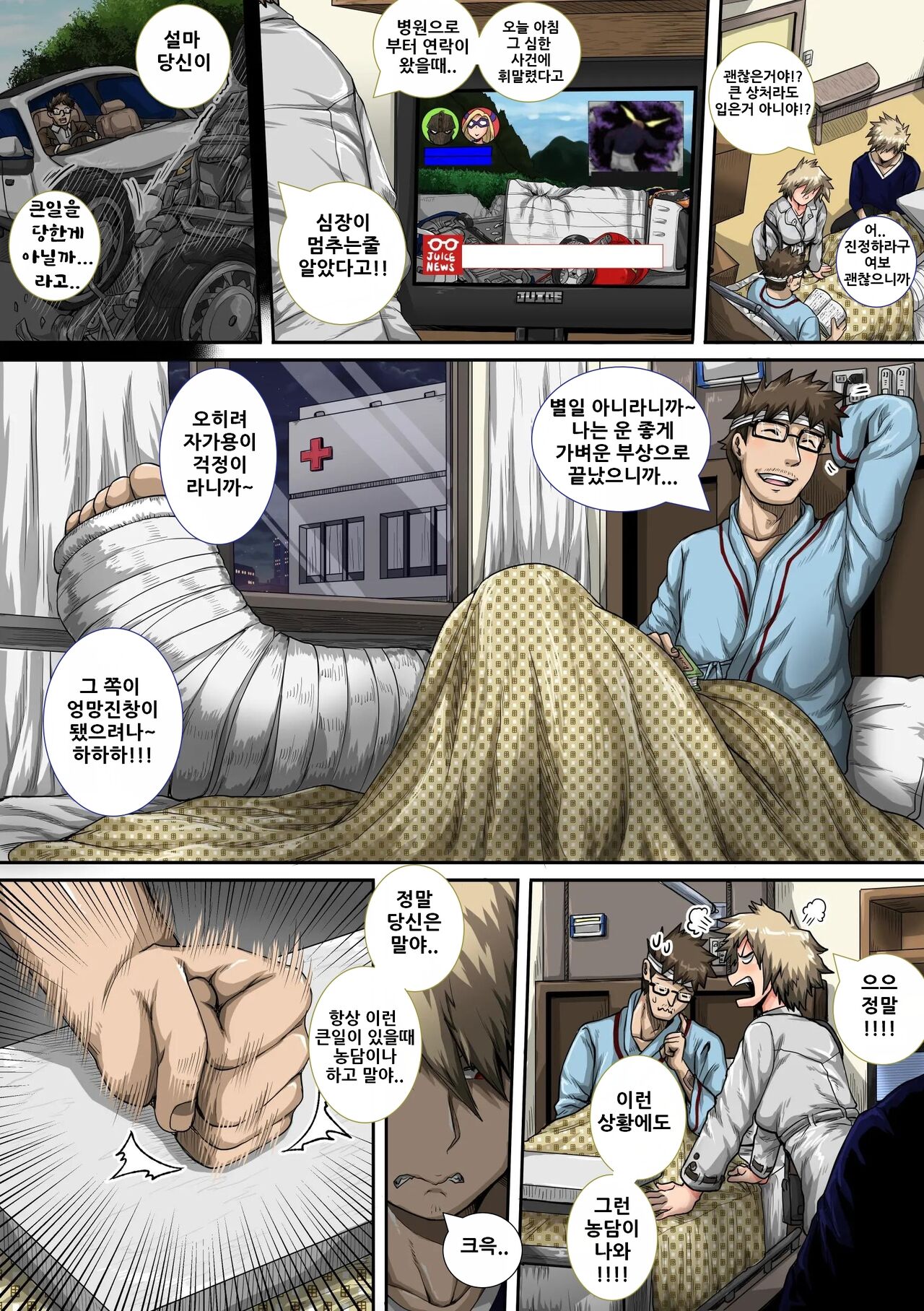 [Juna Juna Juice] Boku no Harem Academia Bakugou Mama to no Natsuyasumi "ChuuHen" [korean] [Incomplete] imagen número 4