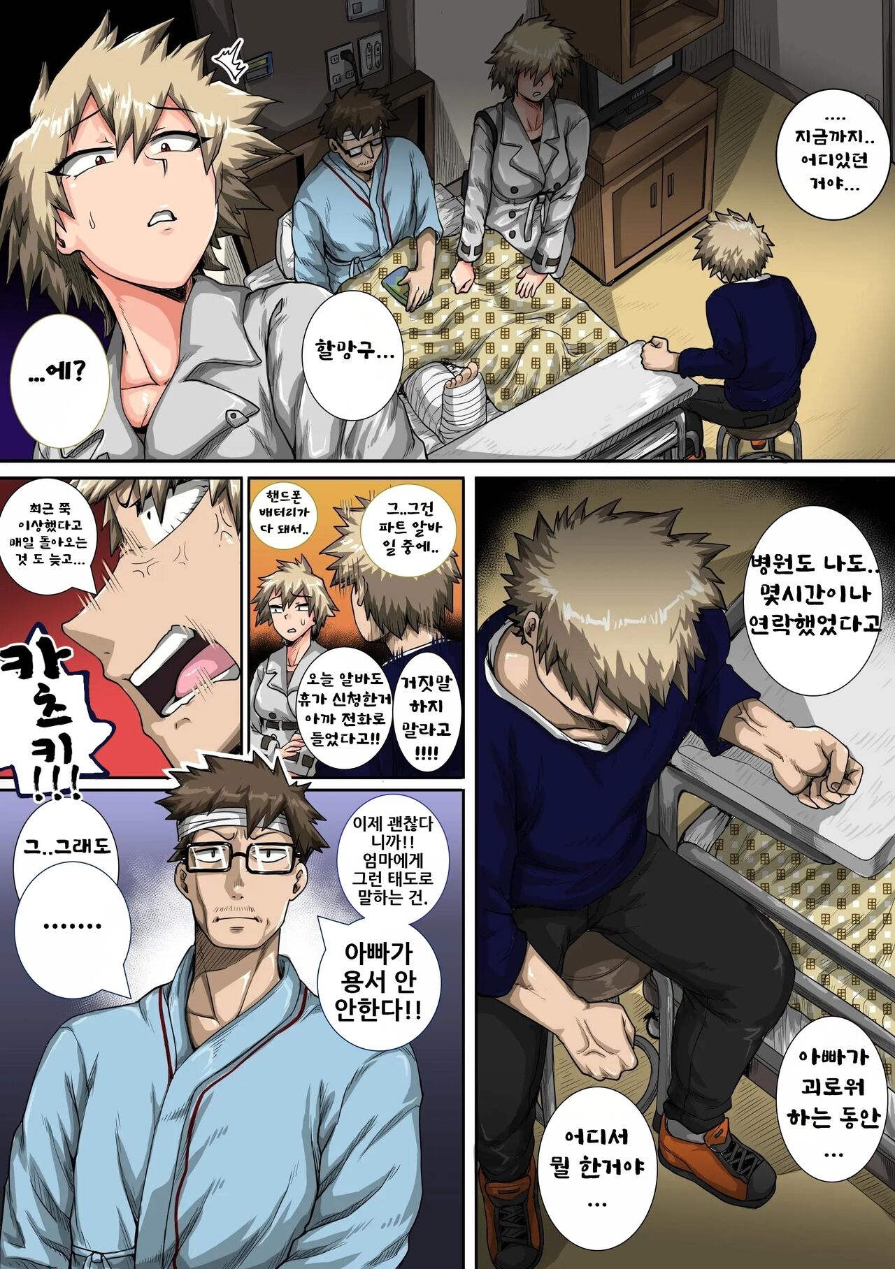 [Juna Juna Juice] Boku no Harem Academia Bakugou Mama to no Natsuyasumi "ChuuHen" [korean] [Incomplete] imagen número 5