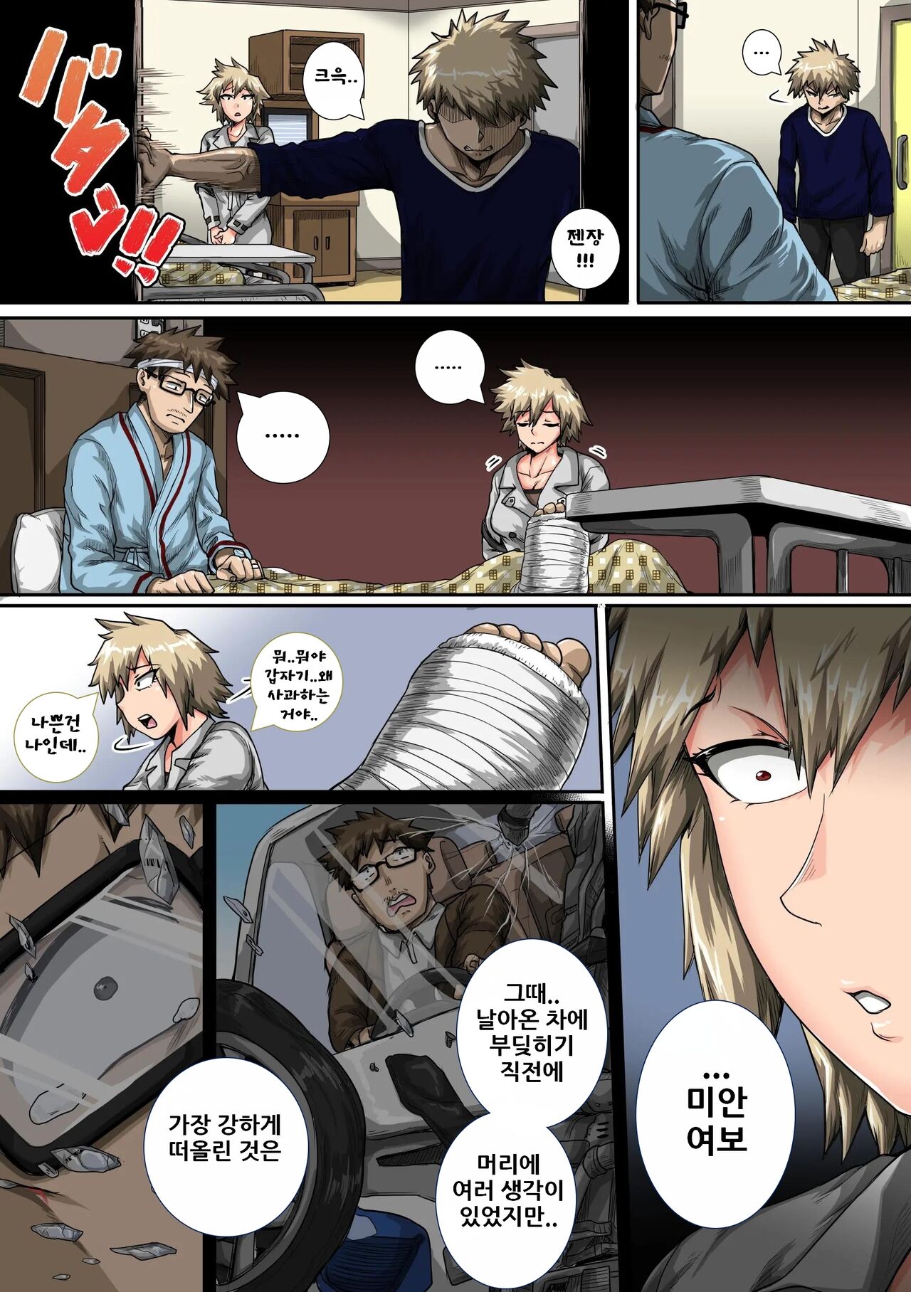 [Juna Juna Juice] Boku no Harem Academia Bakugou Mama to no Natsuyasumi "ChuuHen" [korean] [Incomplete] imagen número 6