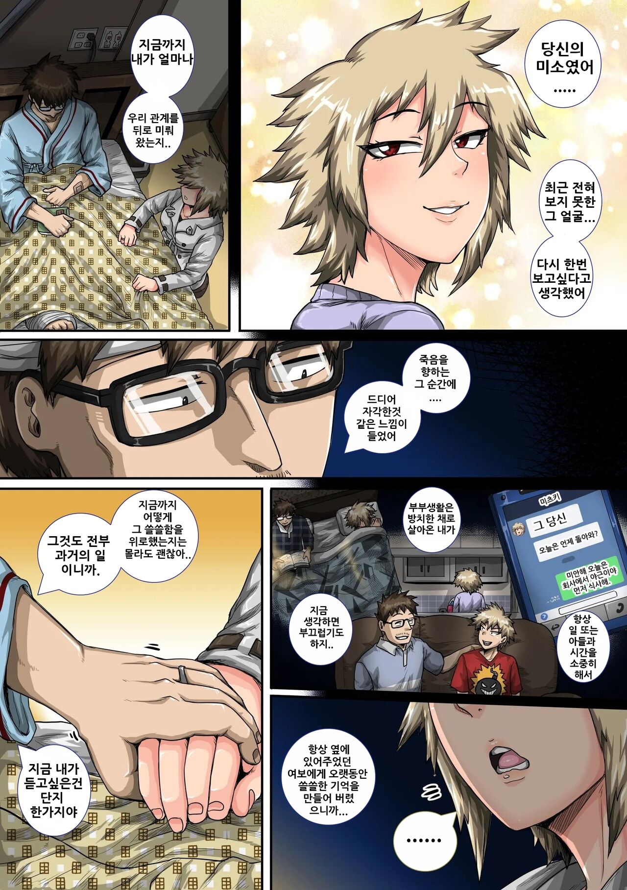 [Juna Juna Juice] Boku no Harem Academia Bakugou Mama to no Natsuyasumi "ChuuHen" [korean] [Incomplete] imagen número 7