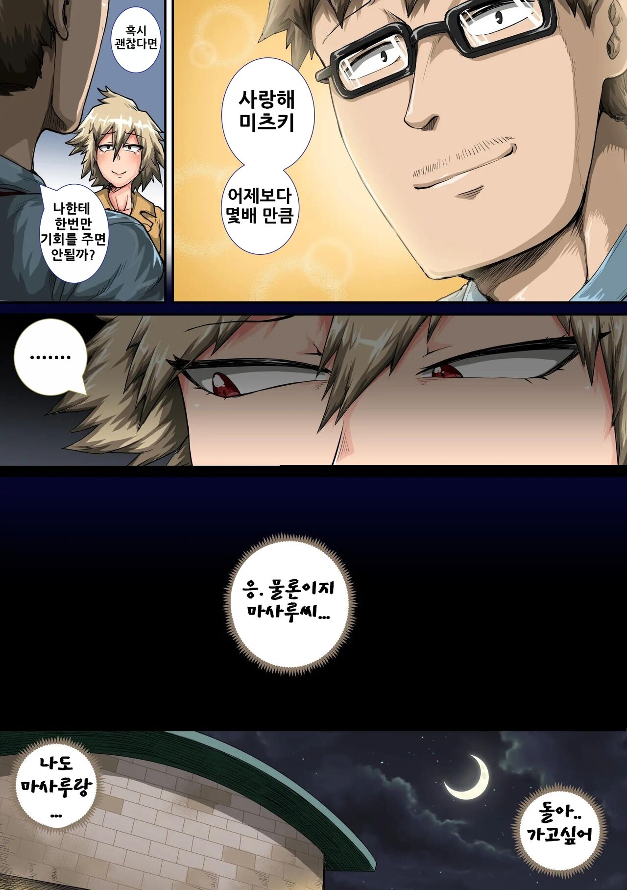 [Juna Juna Juice] Boku no Harem Academia Bakugou Mama to no Natsuyasumi "ChuuHen" [korean] [Incomplete] imagen número 8