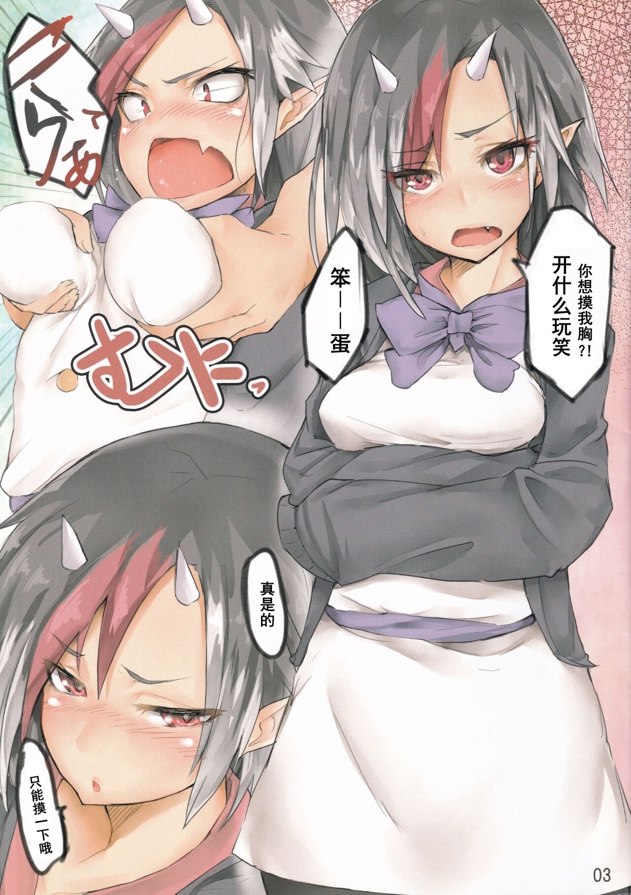 (Reitaisai 13) [Masuo Panda] Tsundere Seija (Touhou Project) [Chinese] [四字神社汉化] image number 2