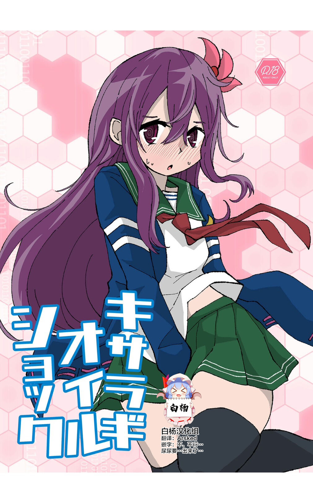 [Kokushi Musou (Musou)] Kisaragi Oil Shock (Kantai Collection -KanColle-) [Chinese] [白杨汉化组] [Digital] изображение № 1