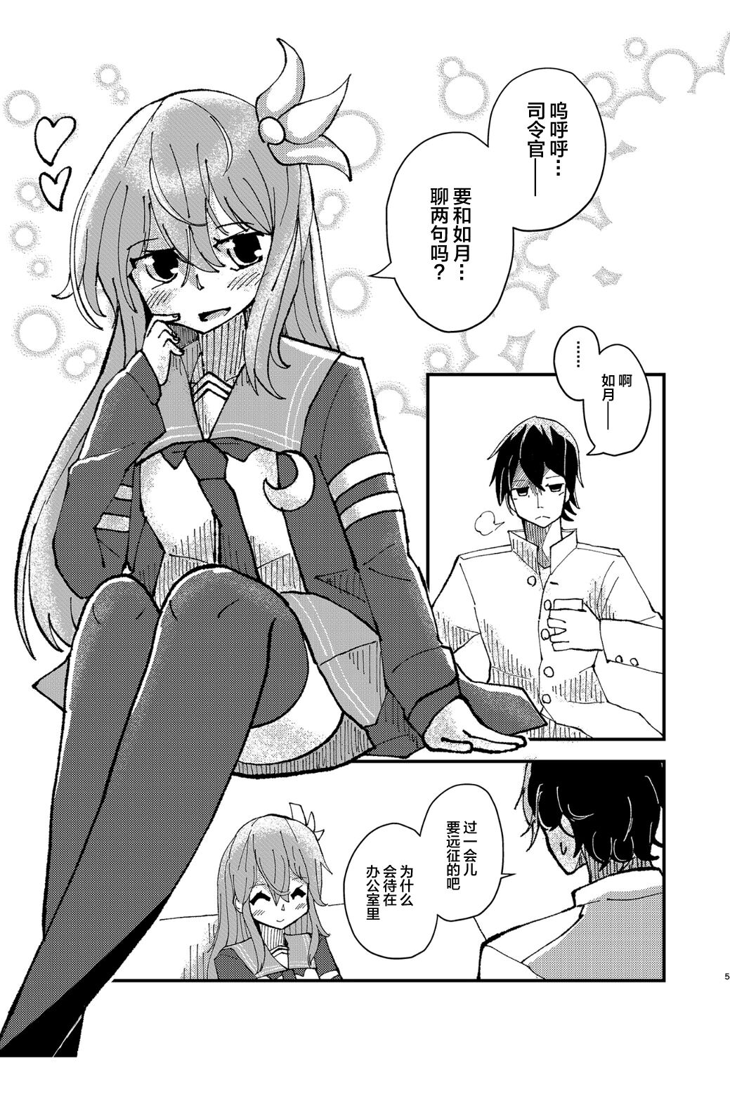 [Kokushi Musou (Musou)] Kisaragi Oil Shock (Kantai Collection -KanColle-) [Chinese] [白杨汉化组] [Digital] изображение № 4