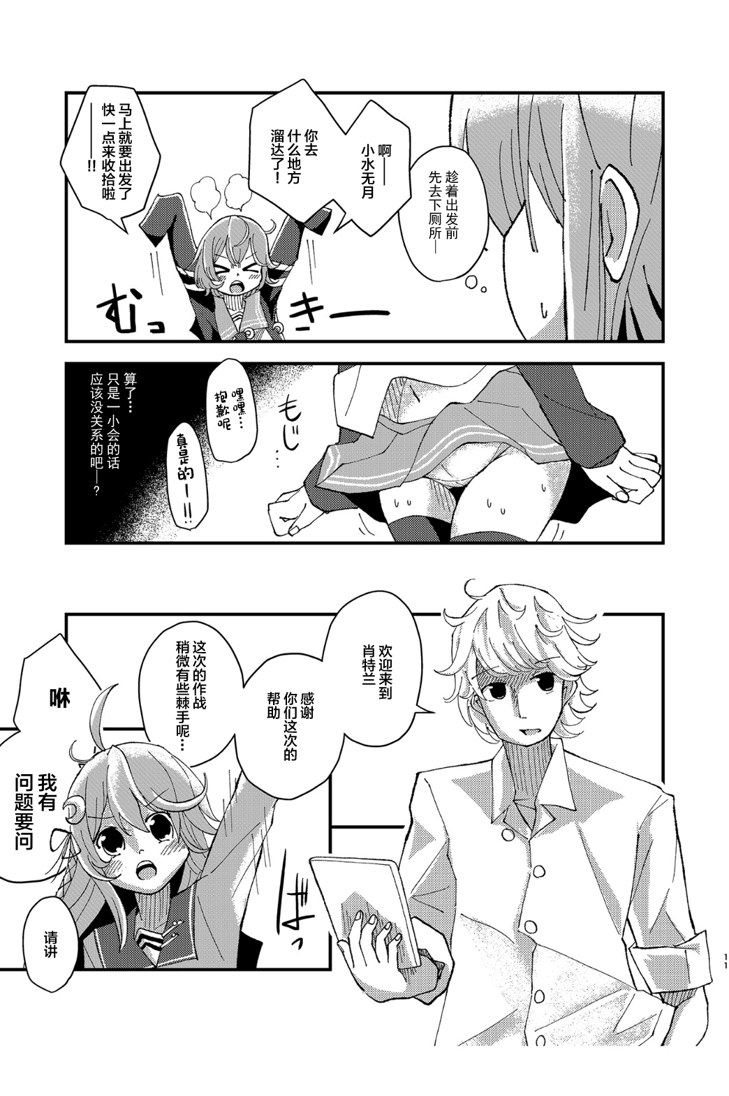 [Kokushi Musou (Musou)] Kisaragi Oil Shock (Kantai Collection -KanColle-) [Chinese] [白杨汉化组] [Digital] изображение № 10