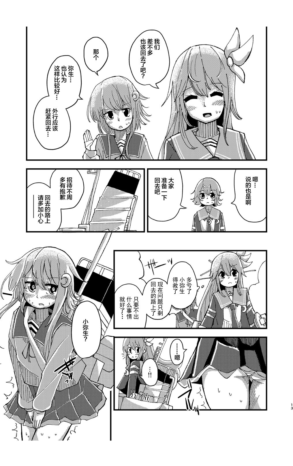 [Kokushi Musou (Musou)] Kisaragi Oil Shock (Kantai Collection -KanColle-) [Chinese] [白杨汉化组] [Digital] изображение № 12