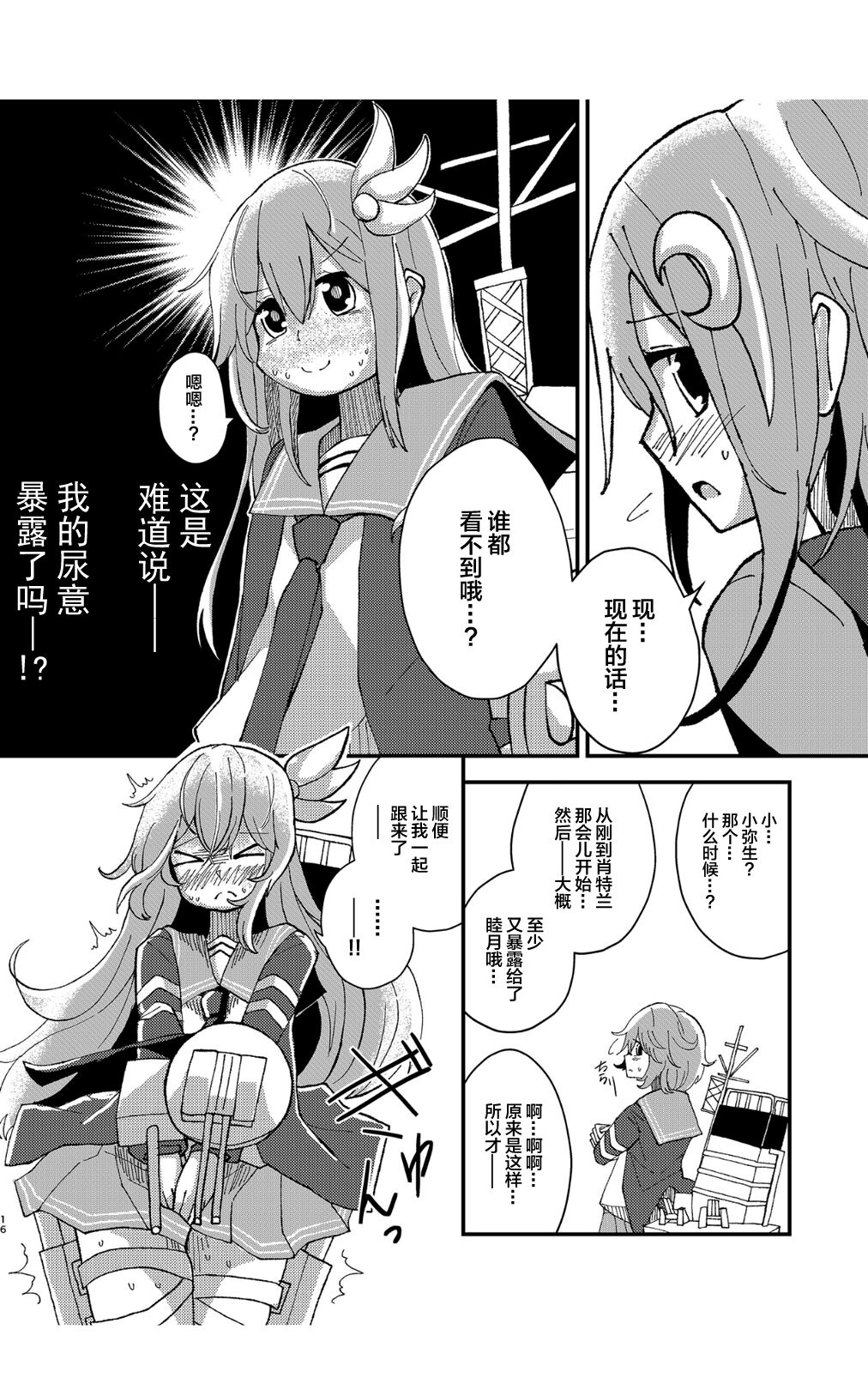 [Kokushi Musou (Musou)] Kisaragi Oil Shock (Kantai Collection -KanColle-) [Chinese] [白杨汉化组] [Digital] изображение № 15