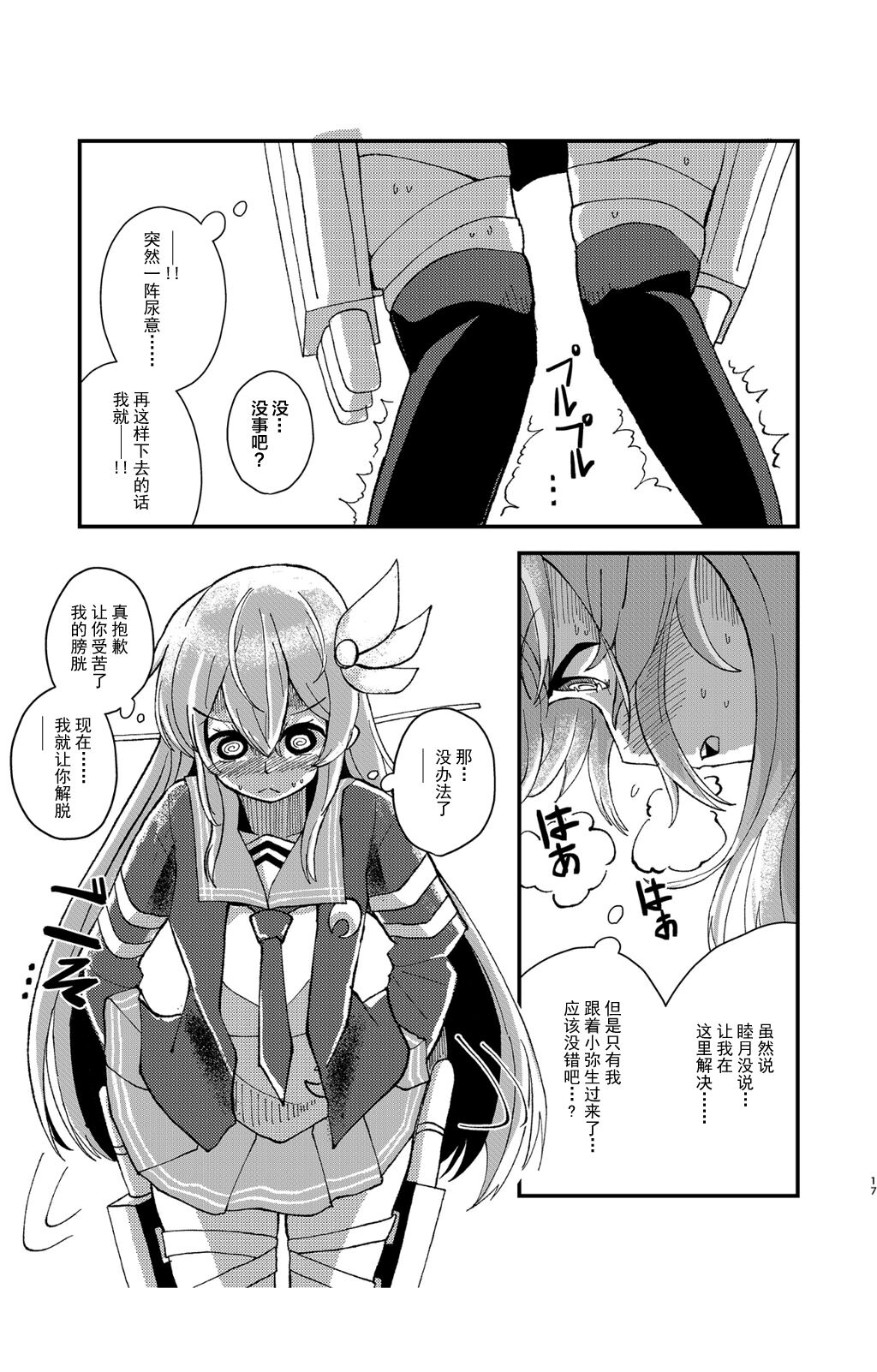 [Kokushi Musou (Musou)] Kisaragi Oil Shock (Kantai Collection -KanColle-) [Chinese] [白杨汉化组] [Digital] изображение № 16